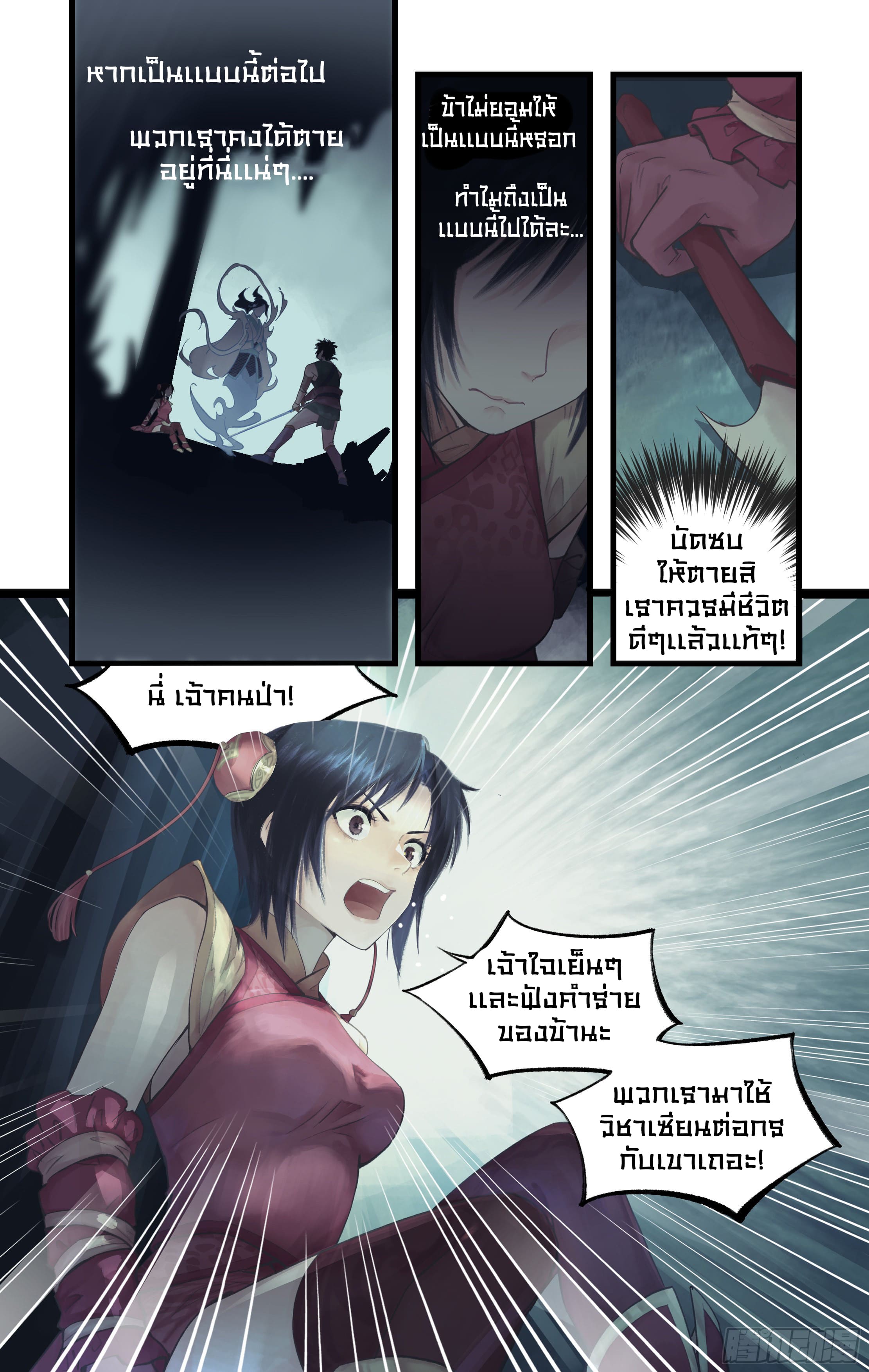 เซียนกระบี่พิชิตมาร 4 ตอนที่ 5 หน้า 13