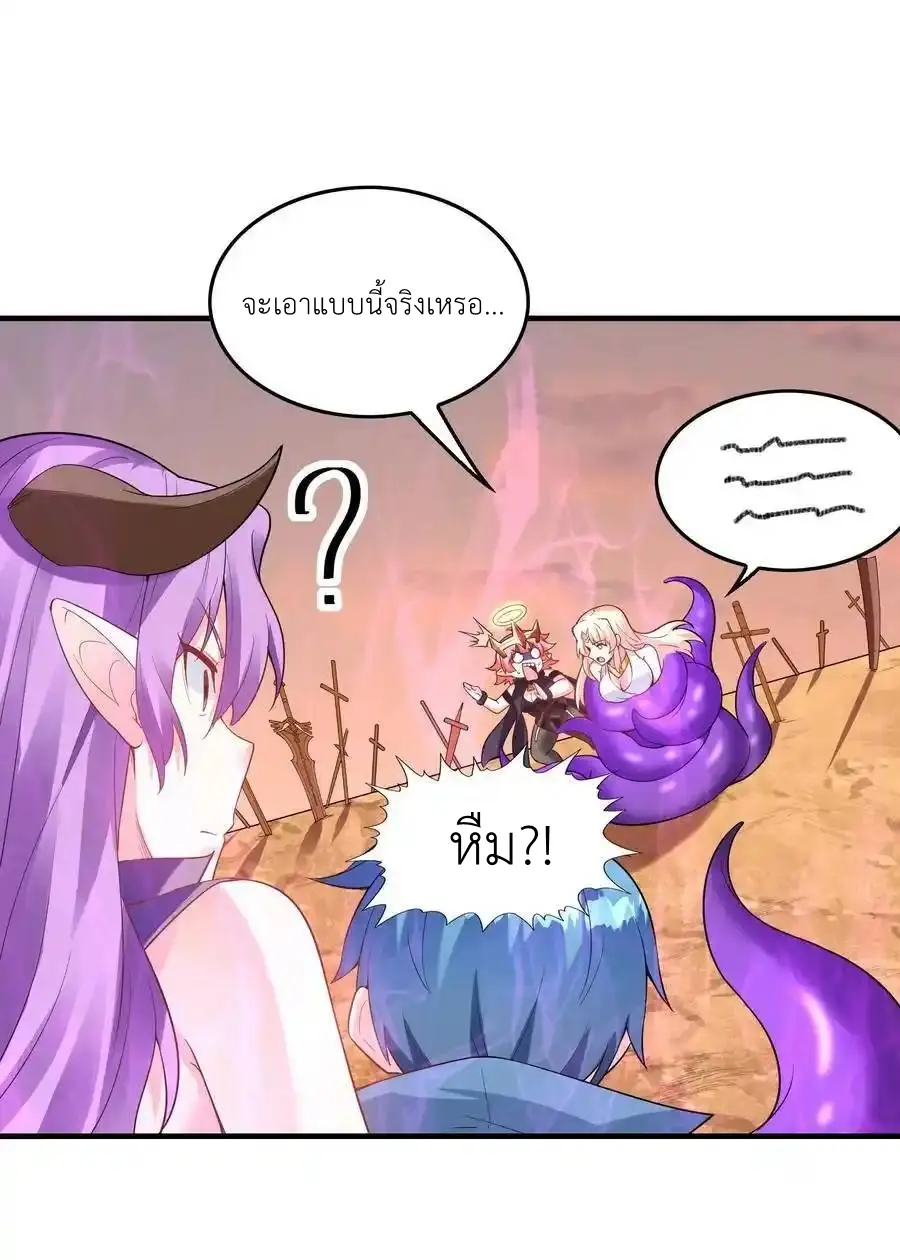 My Harem Is Entirely Female Demon Villains ตอนที่ 125 หน้า 20