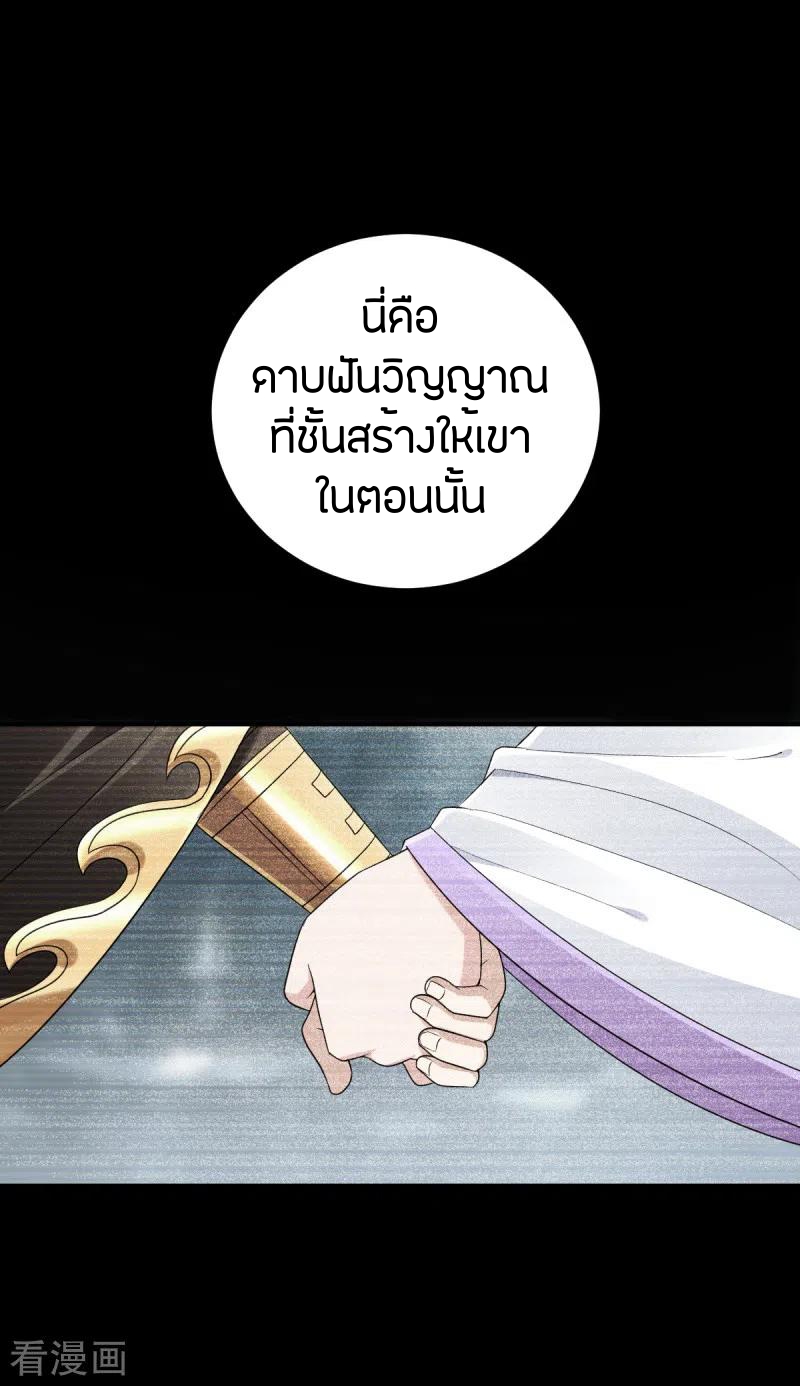One Sword Reigns Supreme ตอนที่ 80 หน้า 4
