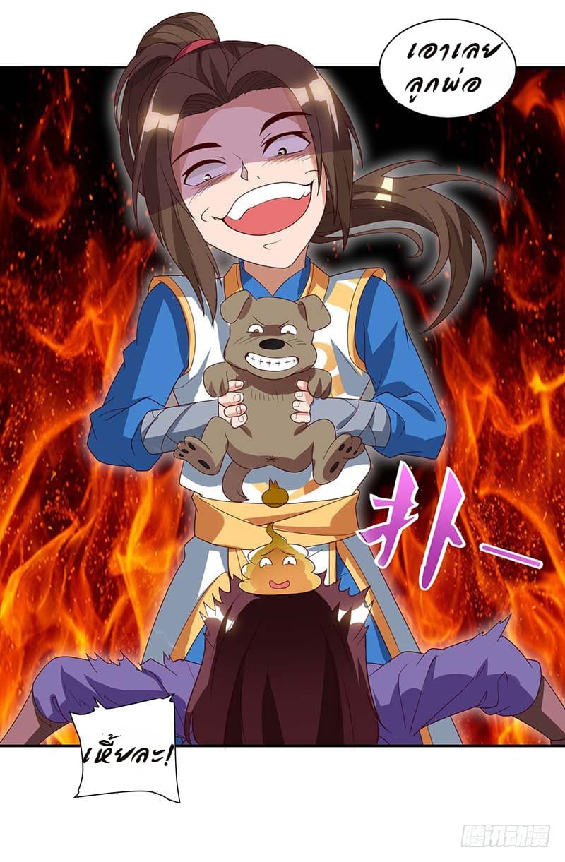 Dominate The Three Realms ตอนที่ 30 หน้า 22