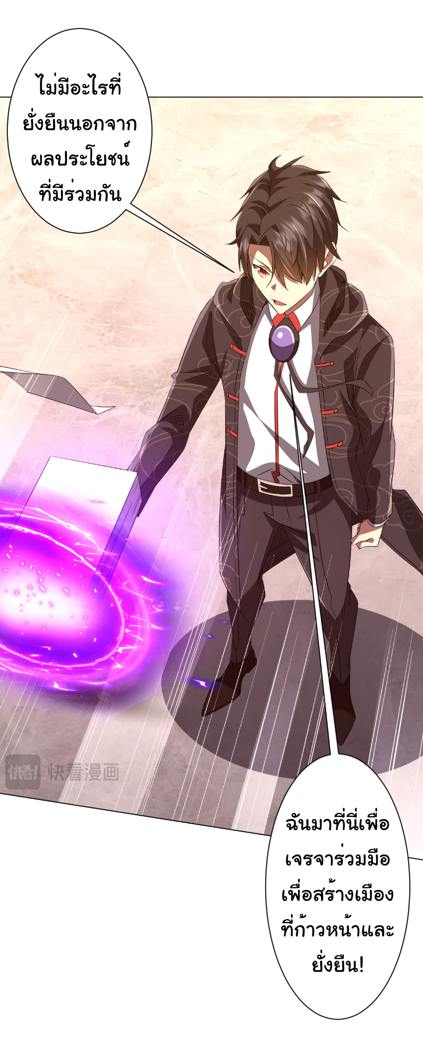 Start with trillions of coins ตอนที่ 190 หน้า 28