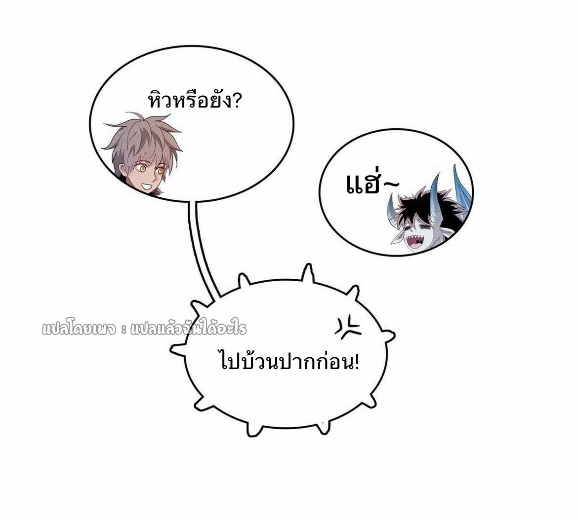 เข้ามาในเกมก็กลายเป็นเทพซะงั้น ตอนที่ 21 หน้า 7