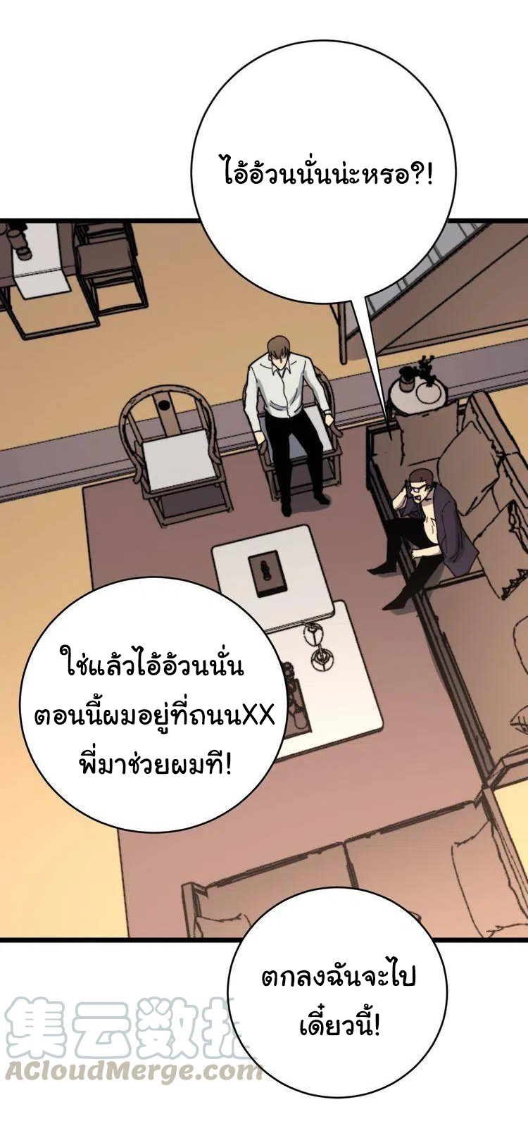 Bad Hand Witch Doctor สุดยอดพ่อมดหมอผี ตอนที่ 207 หน้า 25