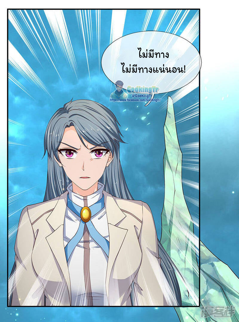 ราชาเทพนิรันดร์ (Eternal god king) ตอนที่ 120 หน้า 8