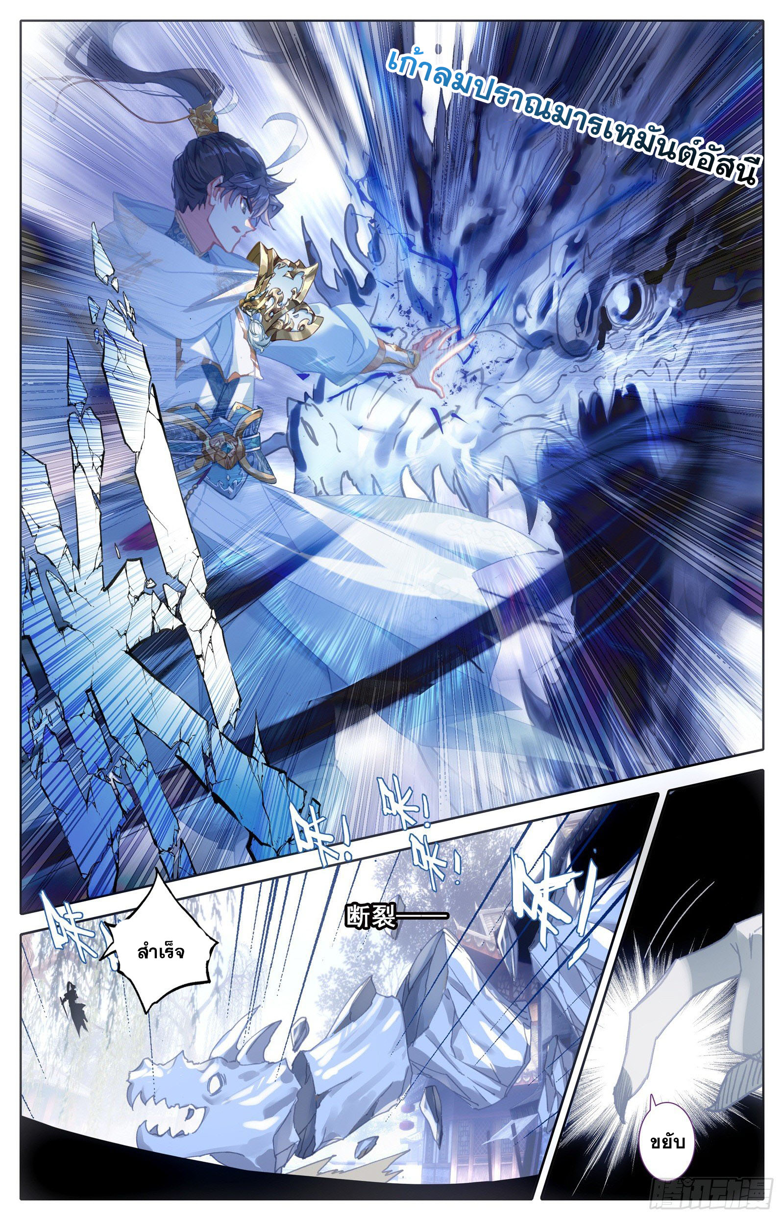 Azure Legacy (ทันจีน) ตอนที่ 108 หน้า 10