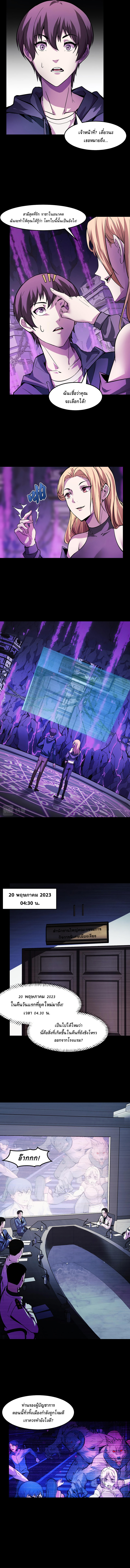 They Say I'm The Future King ตอนที่ 21 หน้า 4