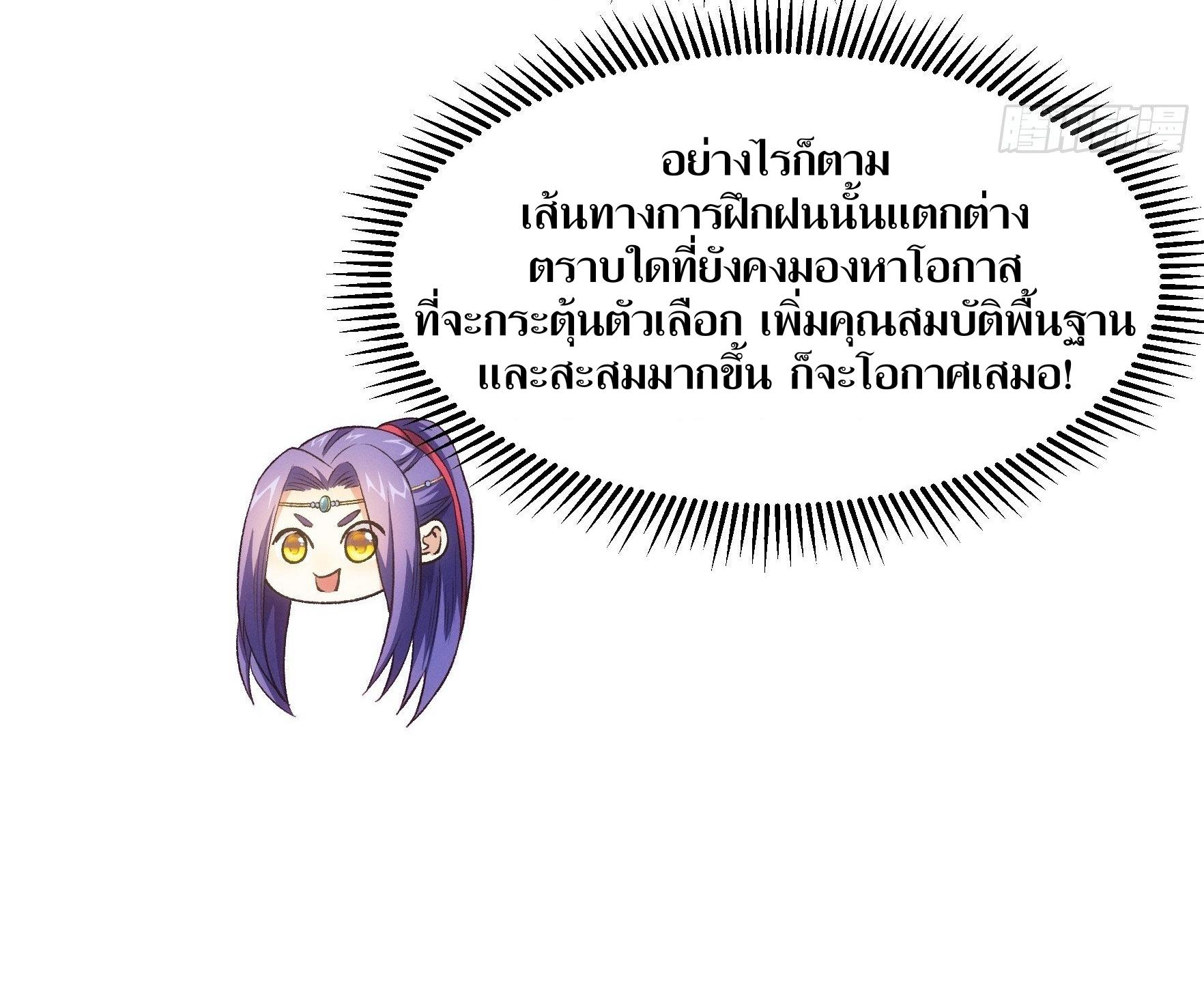 ข้าแค่ไม่เล่นไพ่ตามเกม ตอนที่ 25 หน้า 11