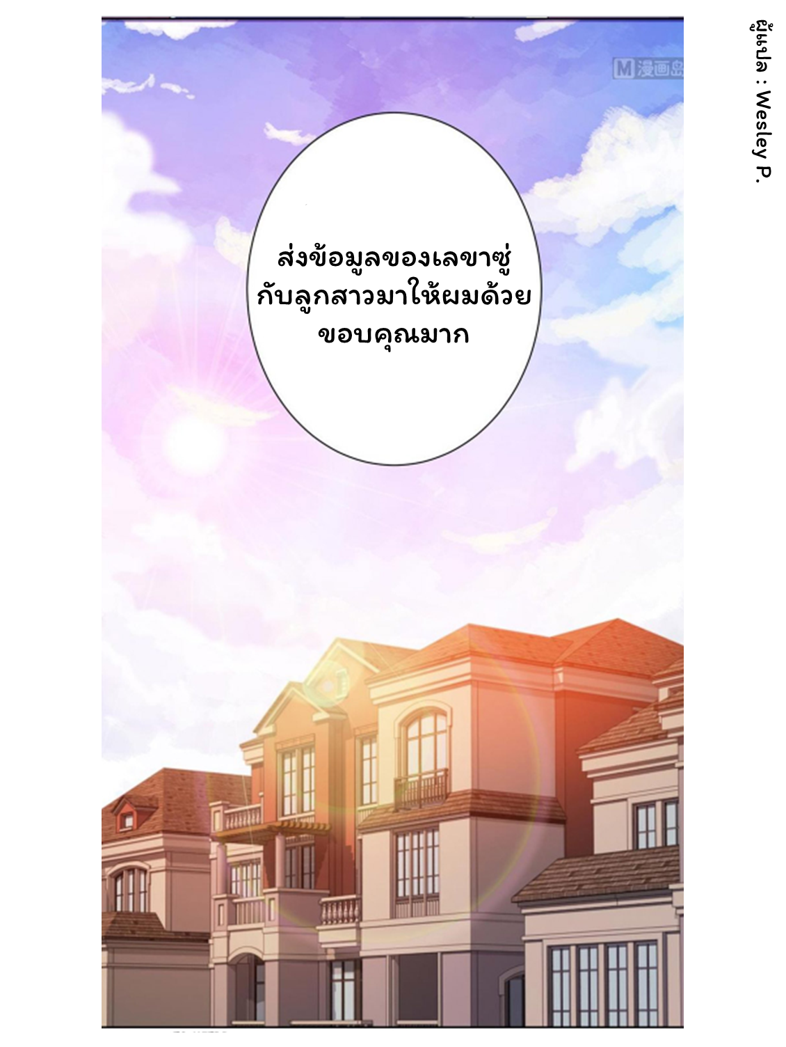 ระบบพระเจ้า ตอนที่ 137 หน้า 33