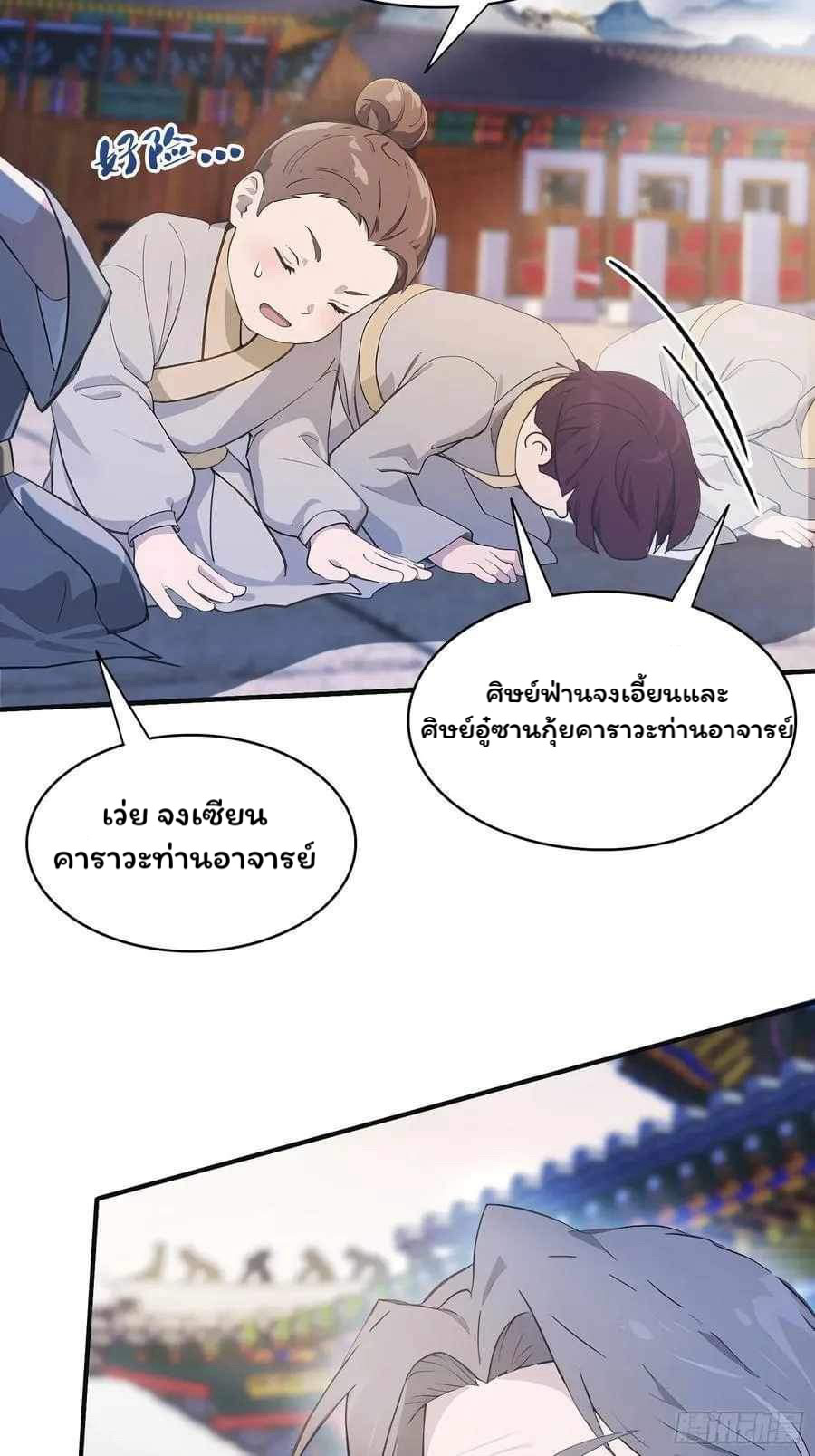 (ซ้ำกับบาทเดียว)ข้าคือปรมาจารย์ไร้เทียมทาน?ห๊ะไรนะ!!! ตอนที่ 11 หน้า 5