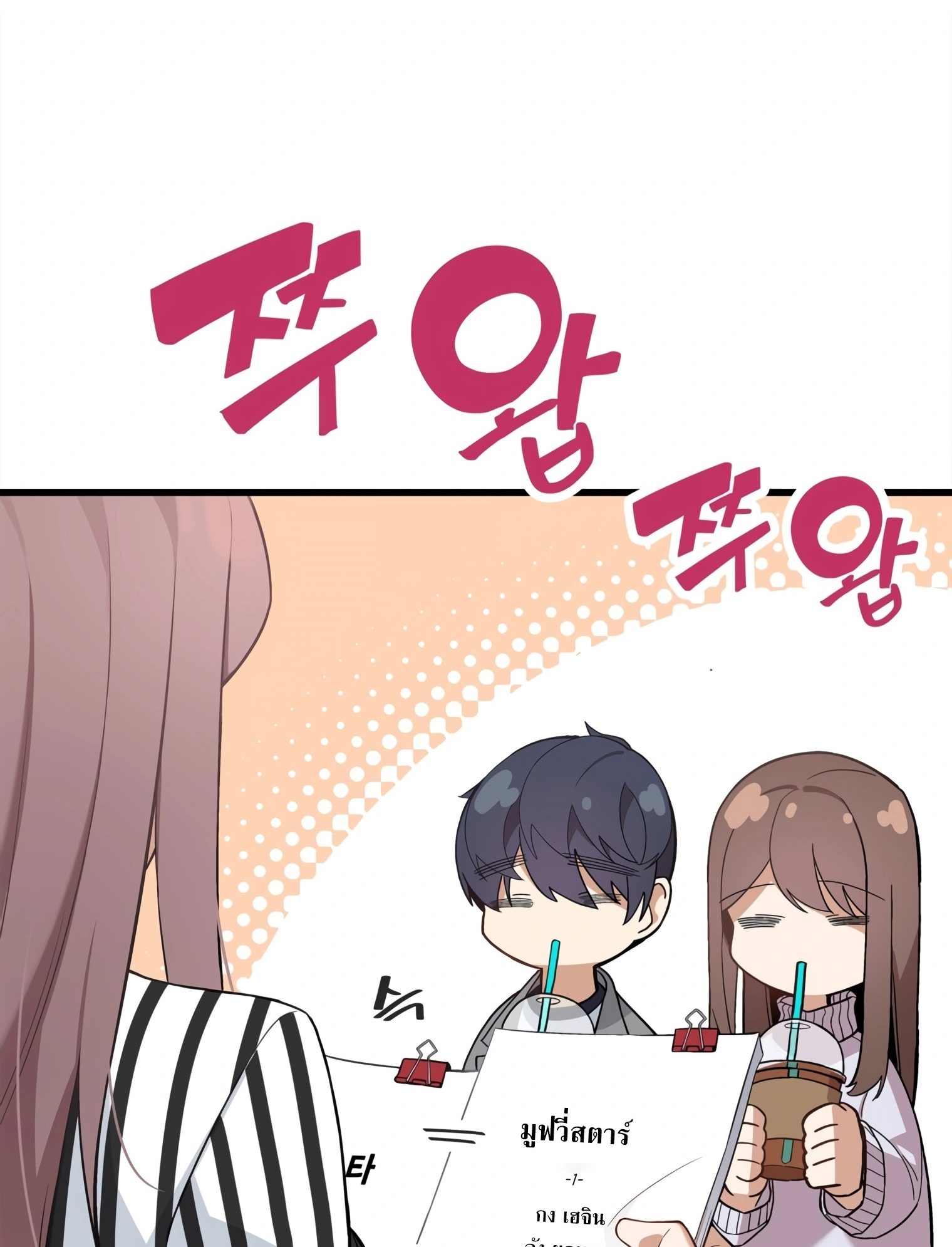 ผมเป็นนักเขียนบทที่มีระบบสปอยล์ ตอนที่ 13 หน้า 23