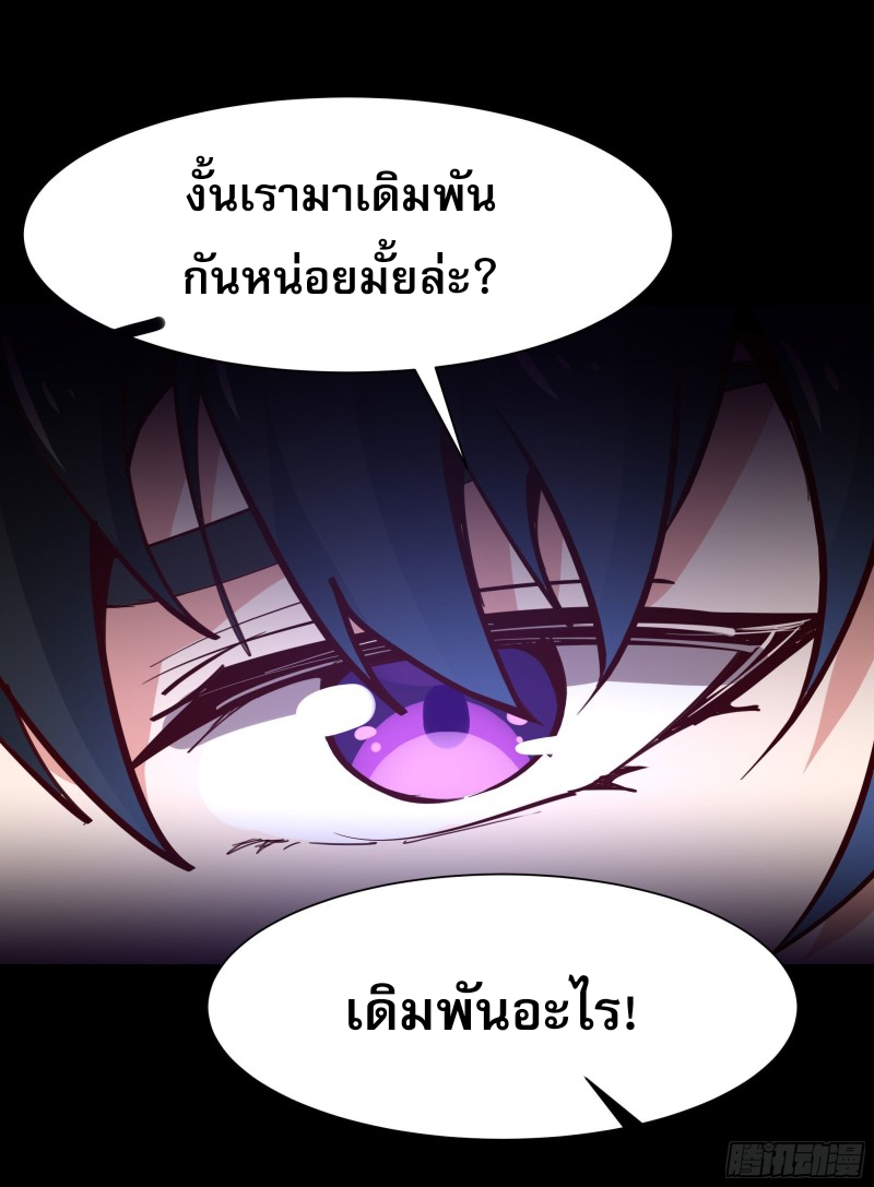 Rebirth City Deity - การเกิดใหม่ของเทพเซียนแห่งนคร ตอนที่ 27 หน้า 36