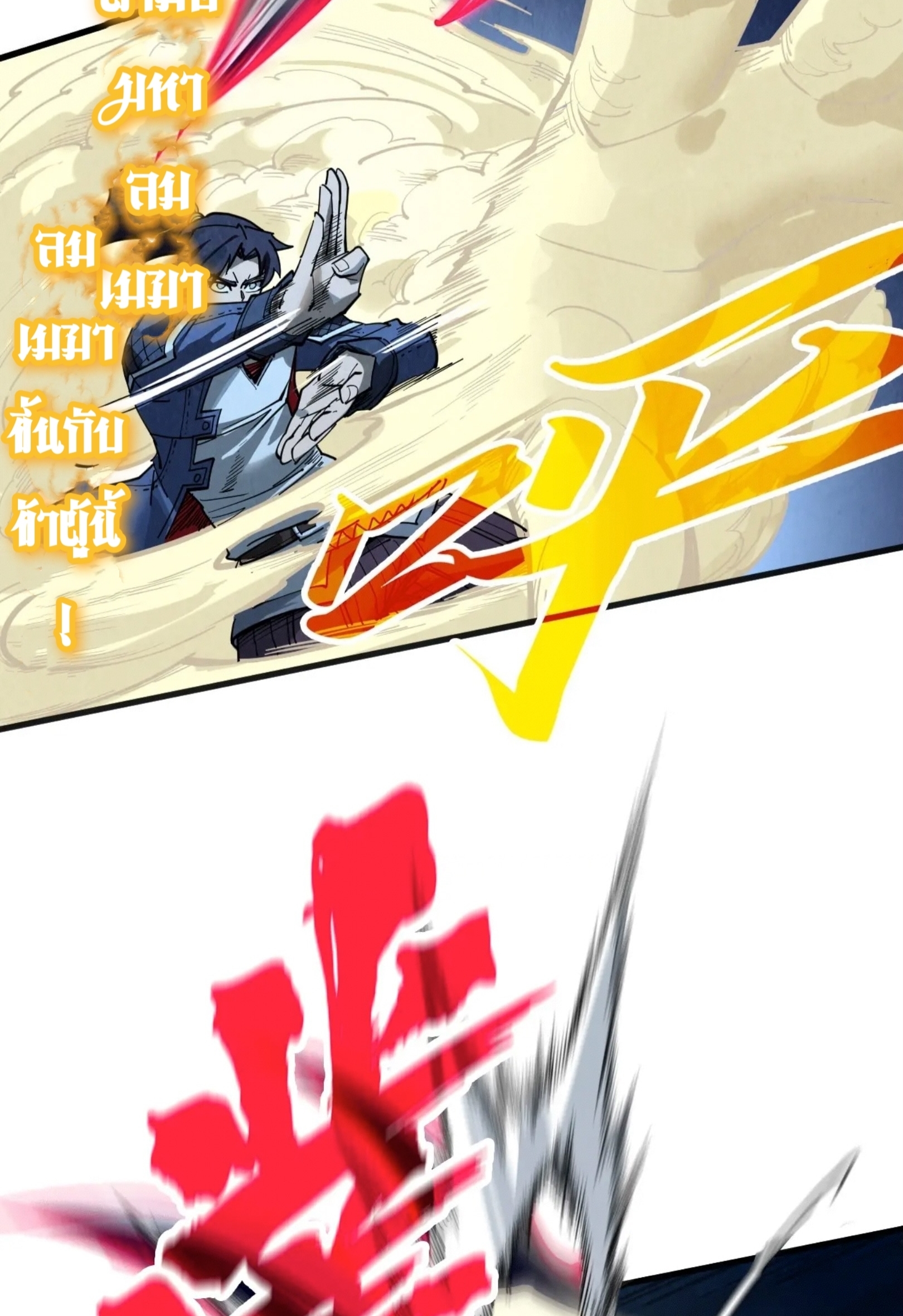 มหาเทพนิรันดร์กาล ตอนที่ 218 หน้า 34