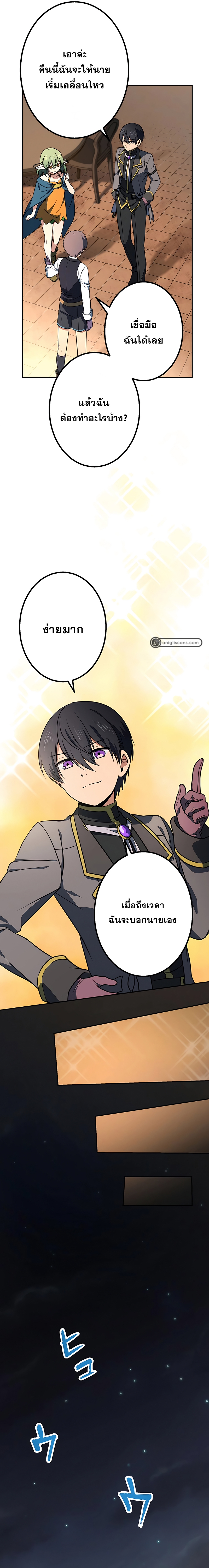 เกิดใหม่เป็นนักเวทย์ที่แข็งแกร่งที่สุดด้วยความรู้ในฐานะผู้เขียนนิยาย ตอนที่ 18 หน้า 8