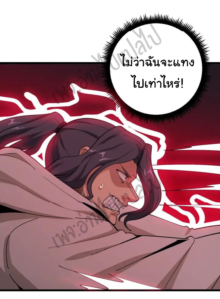 Bad Hand Witch Doctor สุดยอดพ่อมดหมอผี ตอนที่ 86 หน้า 4