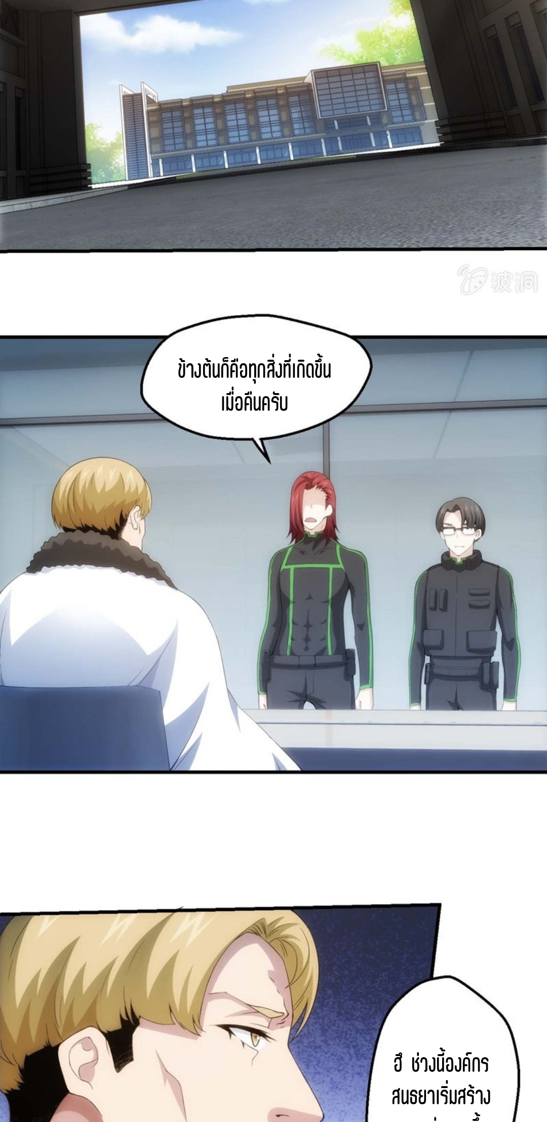 นักล่าพลังงาน SS2 ตอนที่ 16 หน้า 7