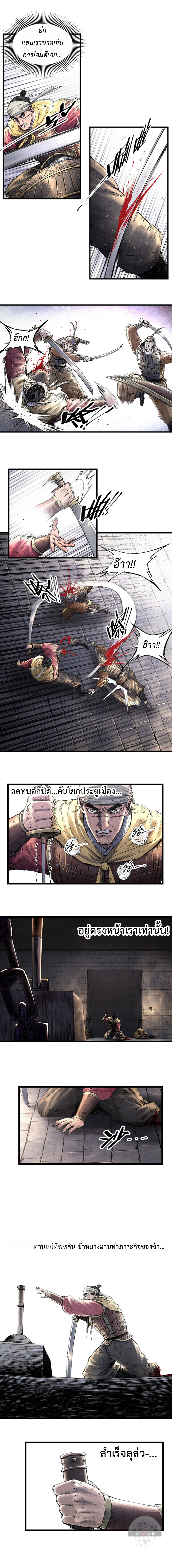 Lu Bu’s life story ตอนที่ 58 หน้า 7