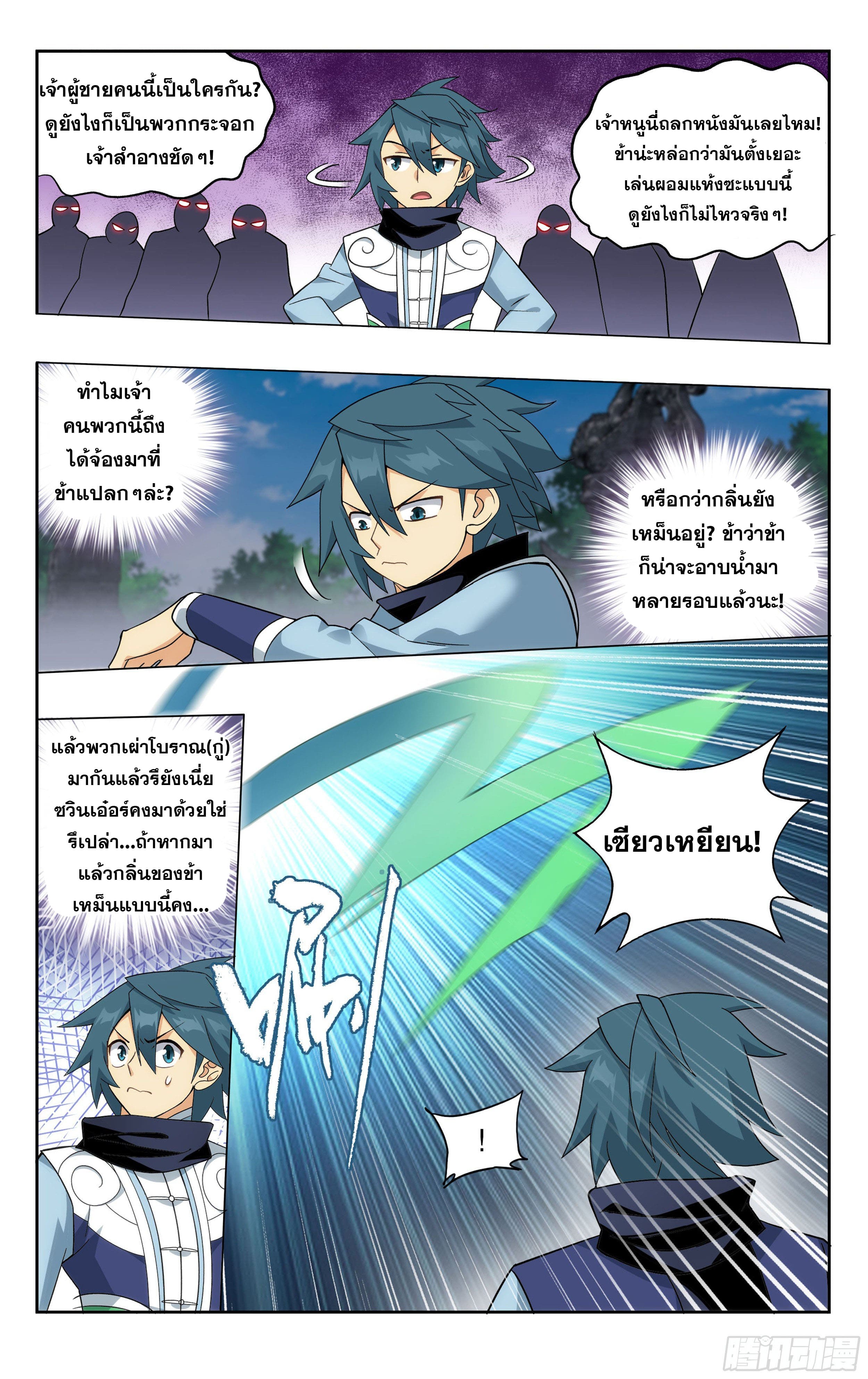 Doupo Cangqiong (ชนจีน) ตอนที่ 75 หน้า 11