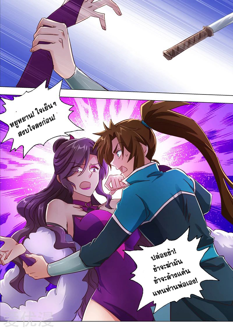 ดาบวิญญาณราชัน spirit sword sovereign ตอนที่ 200 หน้า 4