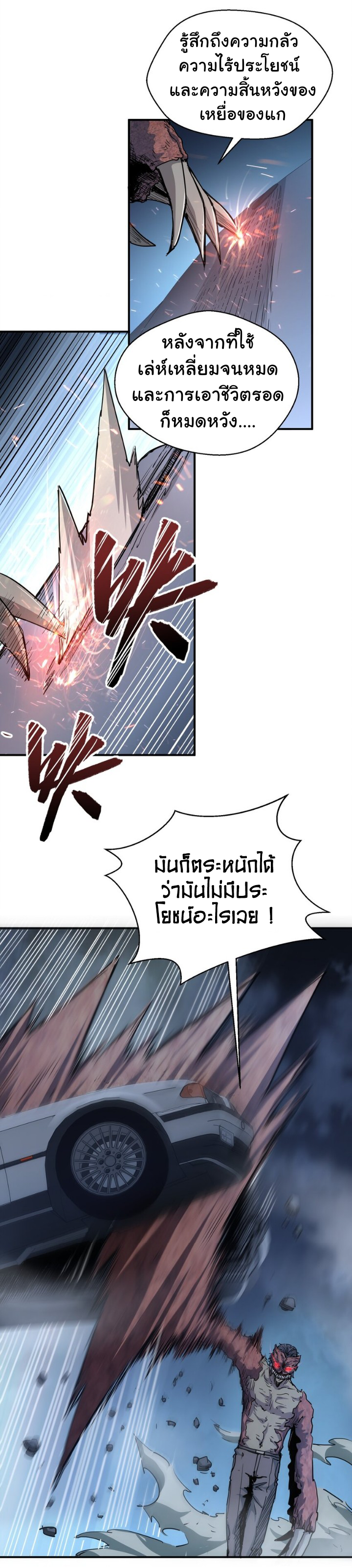 [ภัยพิบัติแห่งยุคสุดท้าย] ตอนที่ 14 หน้า 5