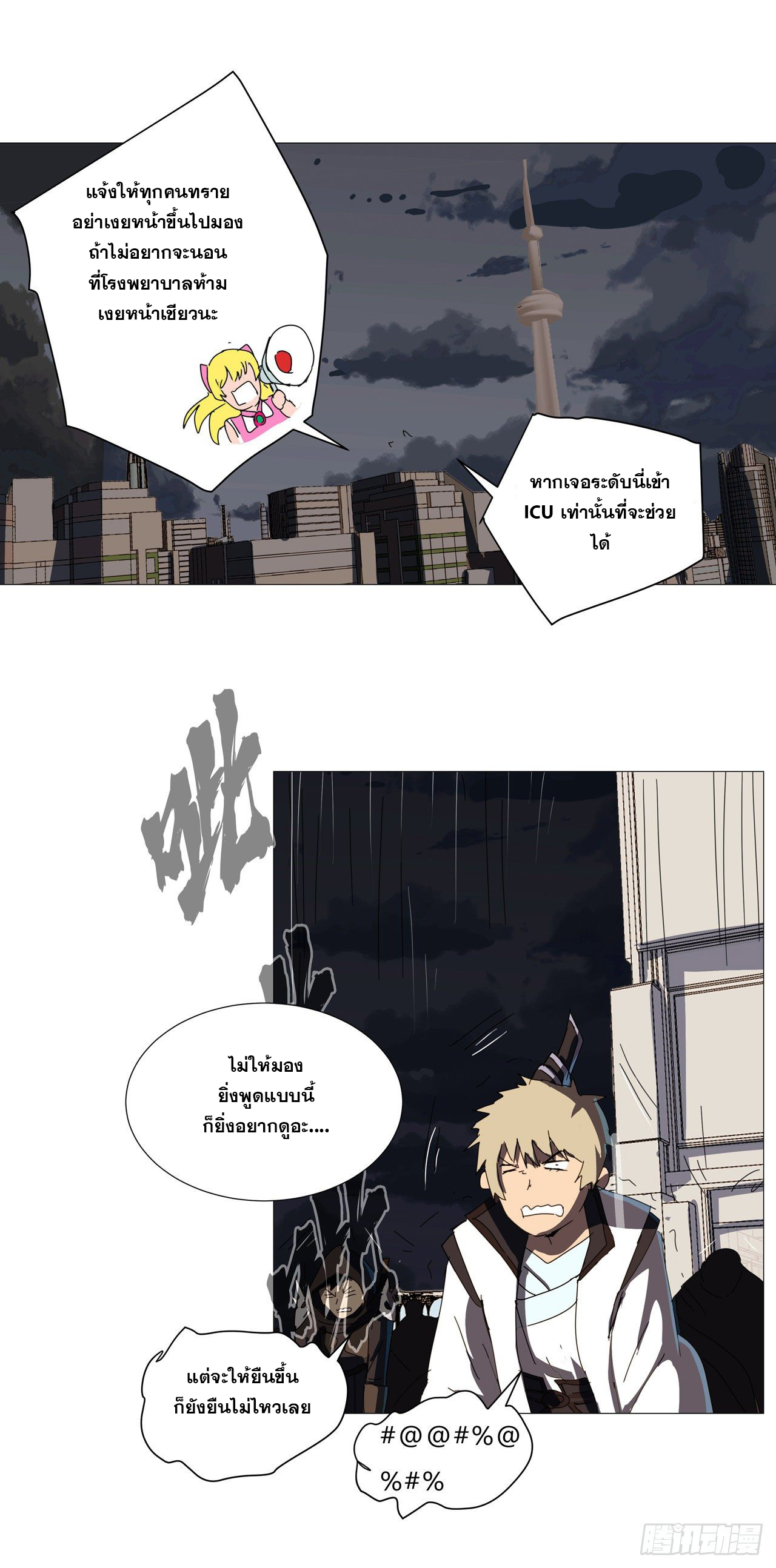 Cultivator vs Superhero (ทันจีน) ตอนที่ 83 หน้า 11