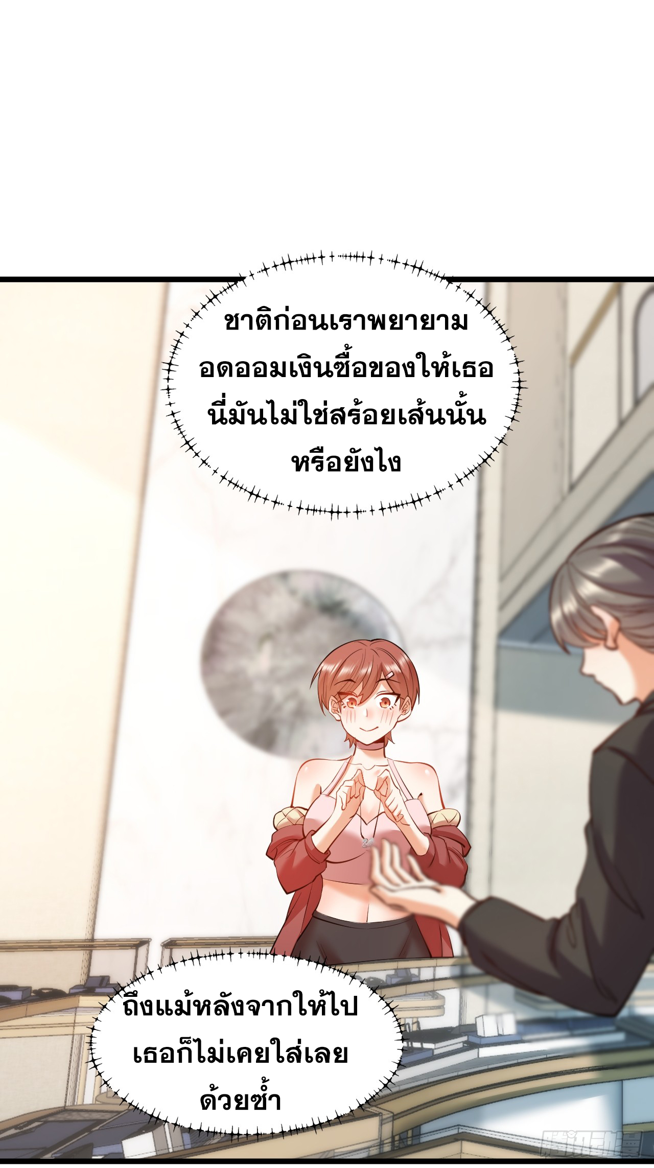 สุริยันและจันทรา ตอนที่ 24 หน้า 49