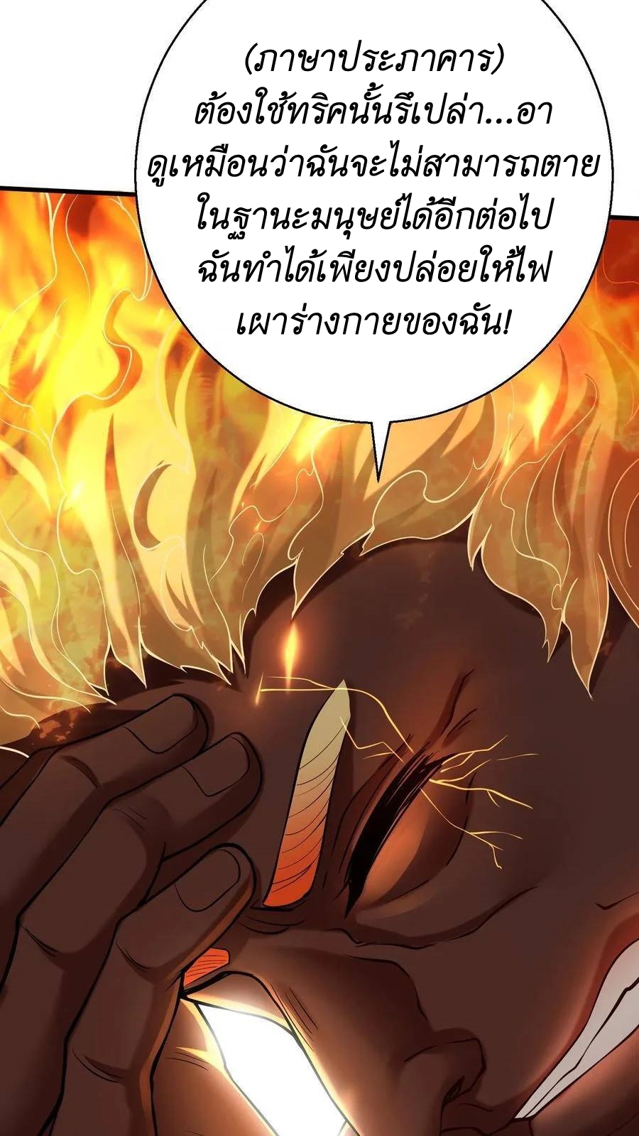 I Accidentally Became Invincible While Studying With My Sister ตอนที่ 30 หน้า 20