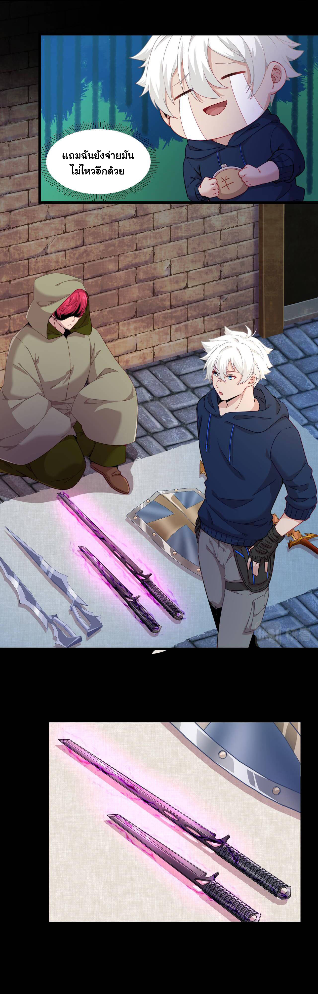 Game Invade The World ตอนที่ 14 หน้า 20