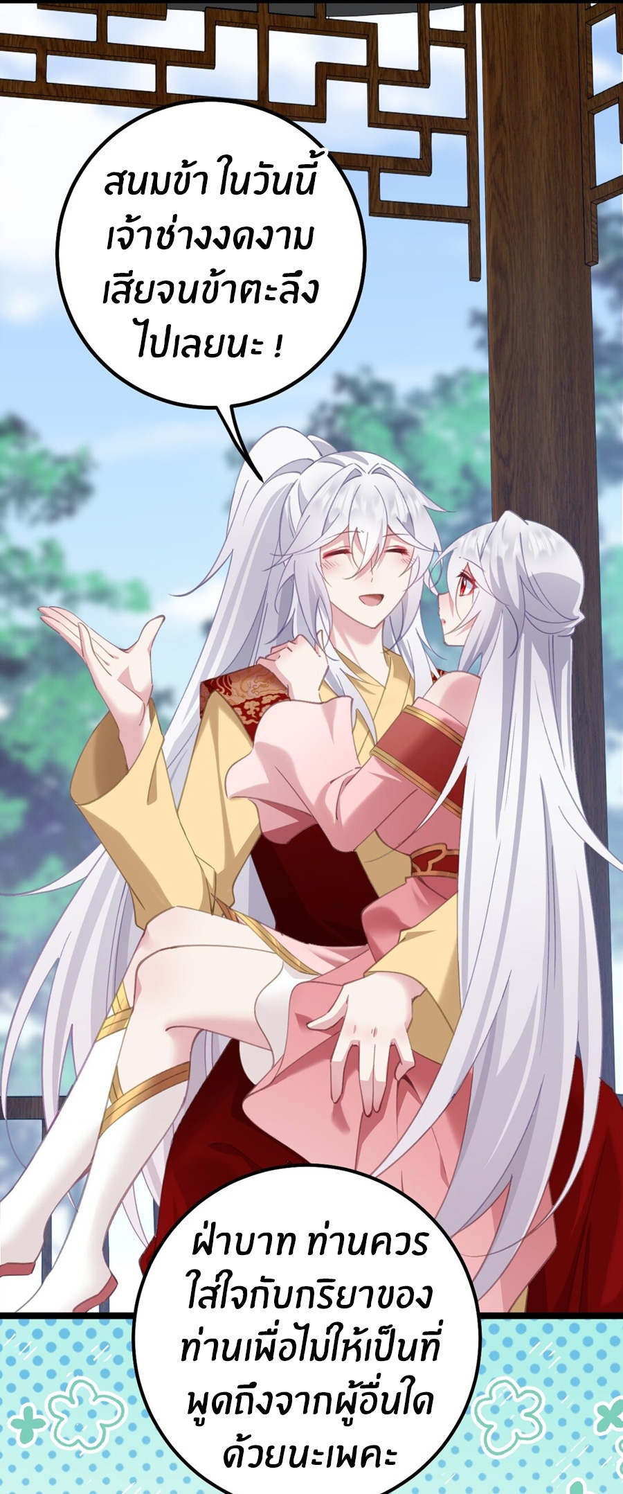 Crash into the body of the emperor's daughter ตอนที่ 17 หน้า 45