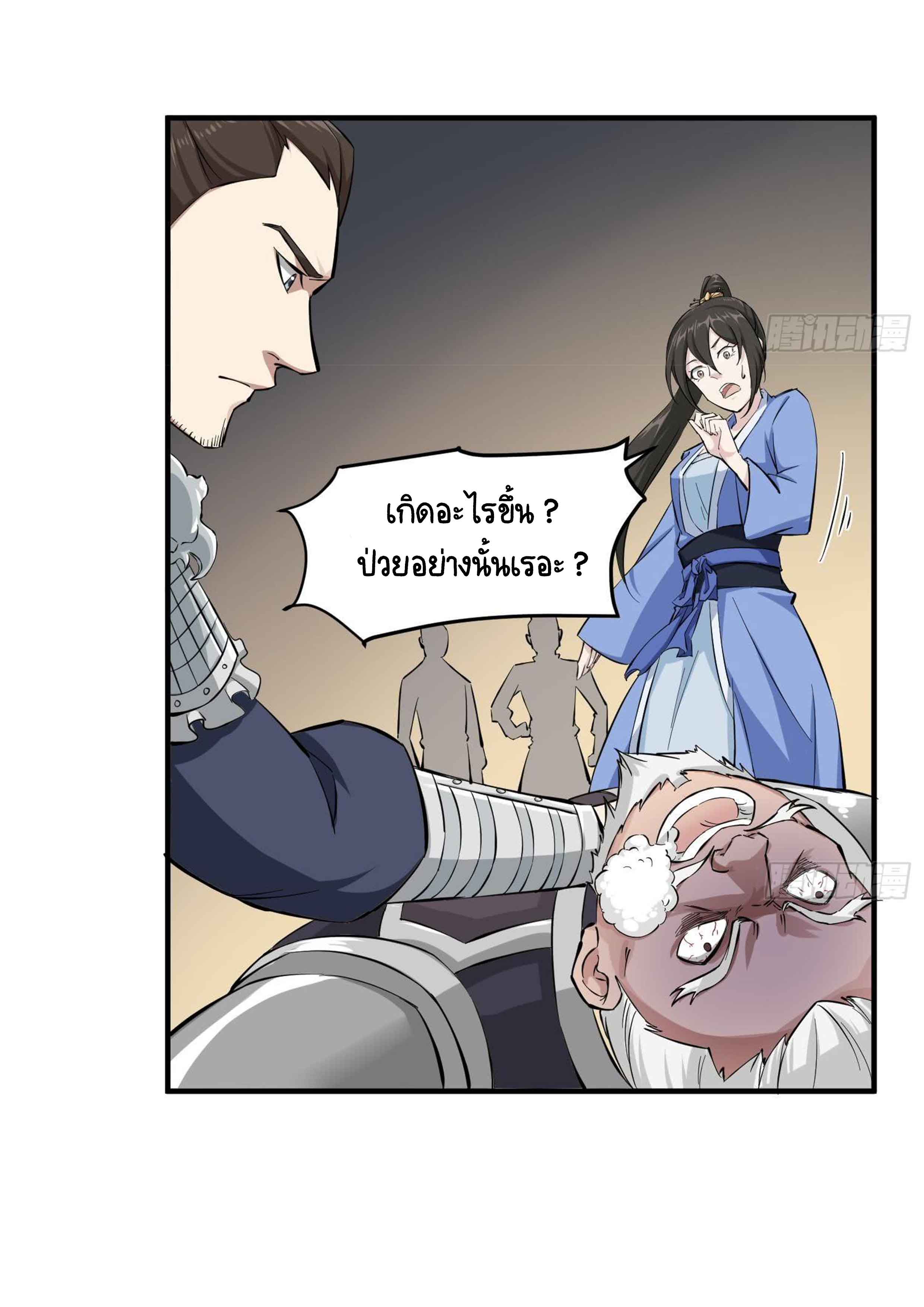การเกิดใหม่ของราชวงศ์ถัง ตอนที่ 22 หน้า 14