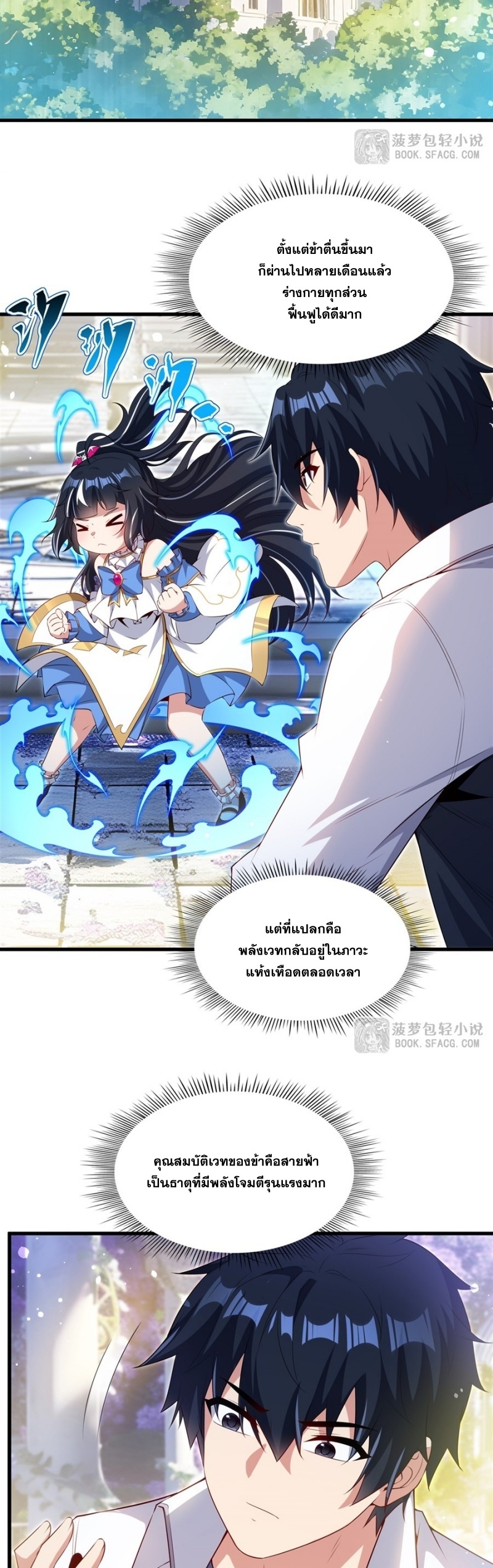 Shut Up, Evil Dragon! หุบปากซะยัยมังกรร้ายข้าไม่อยากมีลูกกับเจ้าอีกแล้ว ตอนที่ 68 หน้า 24