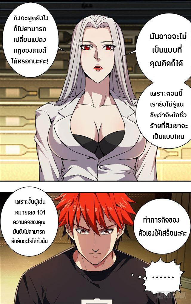 Monster Kingdom ตอนที่ 21 หน้า 7