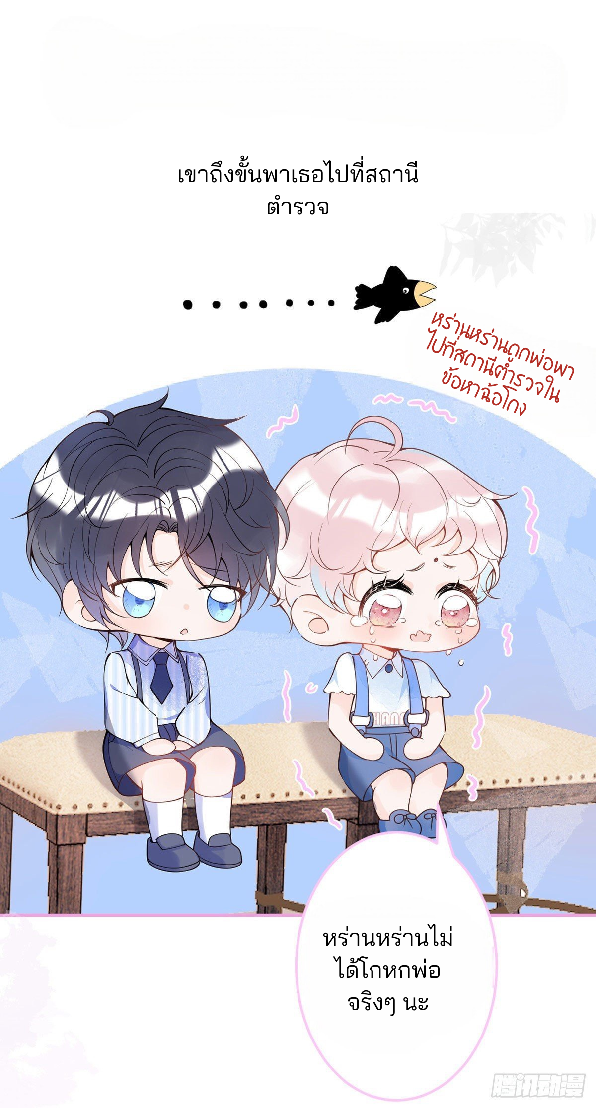 I Have Five Big Boss Dads แปลไทย (ฉันมีพ่อเป็นบอสใหญ่ห้าคน) ตอนที่ 1 หน้า 16