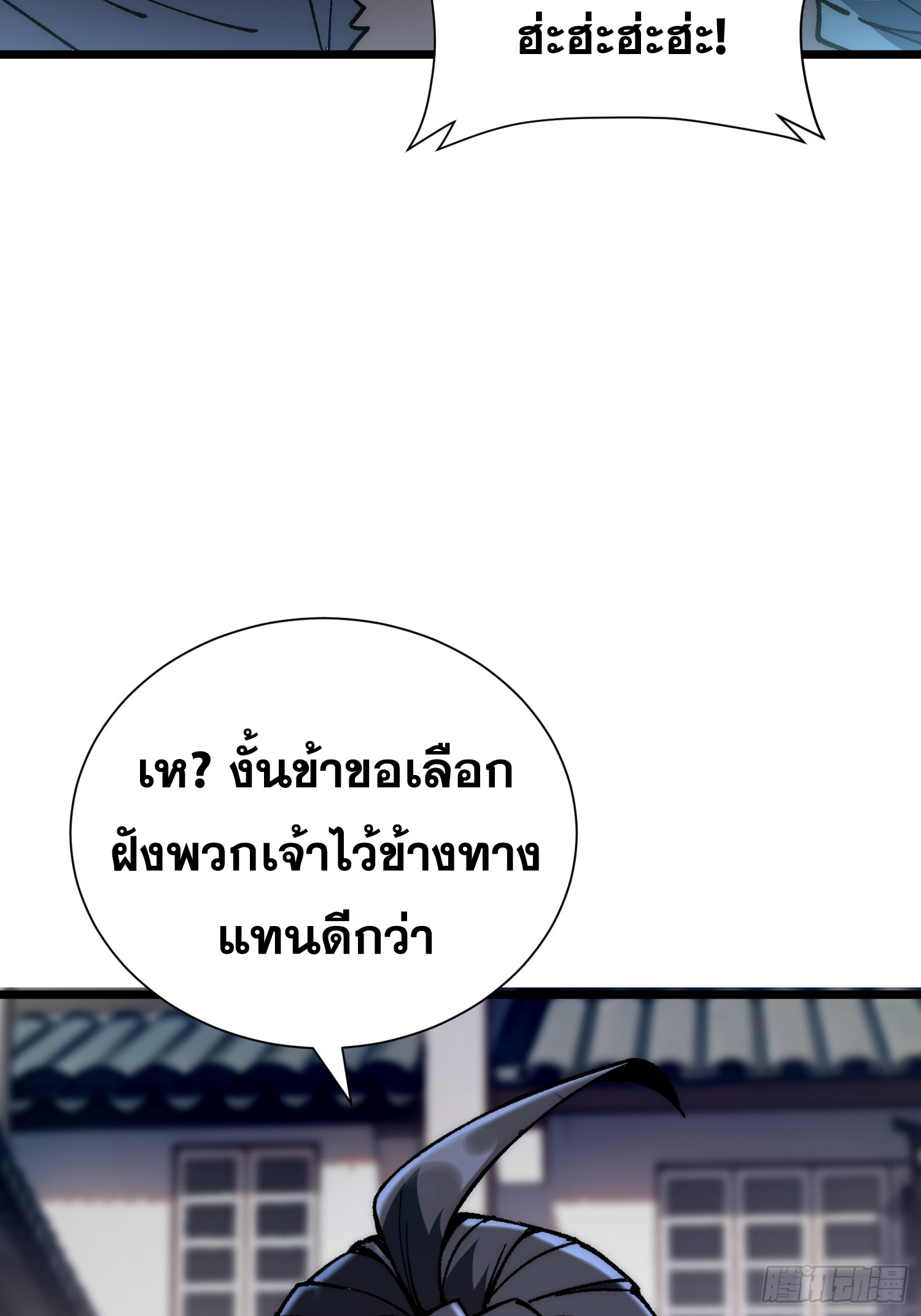 เริ่มต้นสู่การเป็นเทพวานรแห่งสายน้ำ ตอนที่ 10 หน้า 58