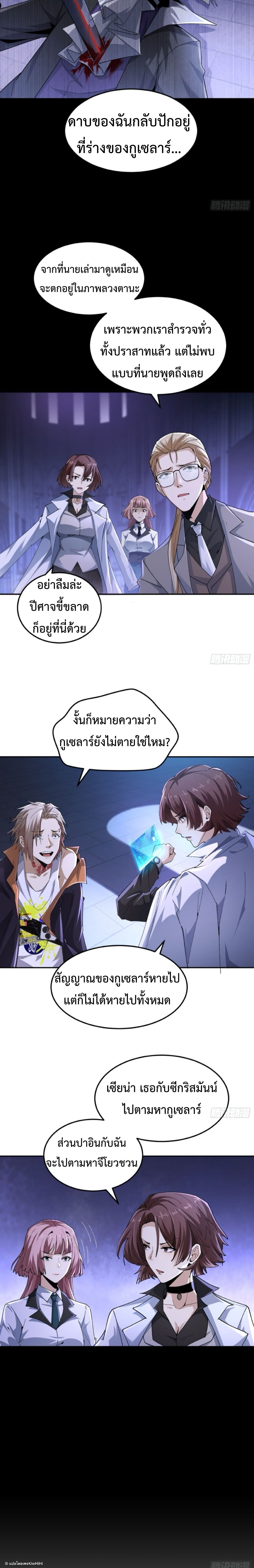The Wretched  ข้าคือดาวหายนะ ดวงชะตาที่เปล่าเปลี่ยว ตอนที่ 41 หน้า 4