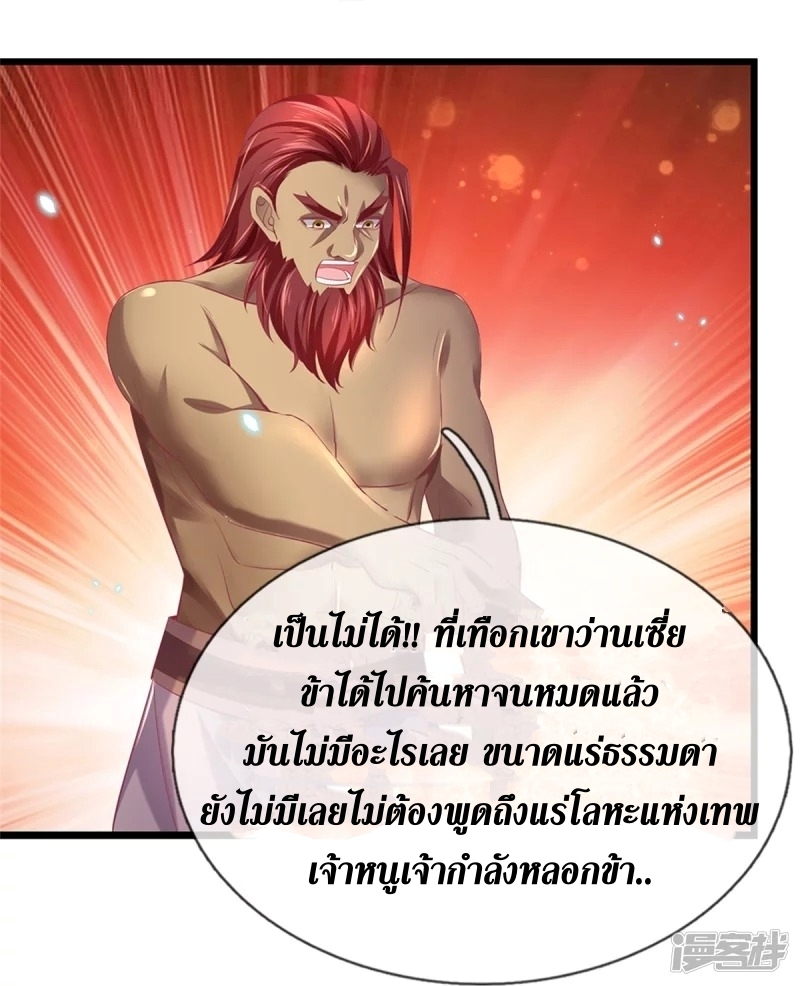 Sky Sword God ตอนที่ 68 หน้า 34
