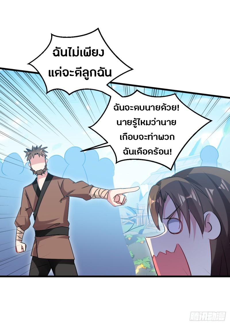 The ultimate son-in-law from different world ตอนที่ 30 หน้า 27