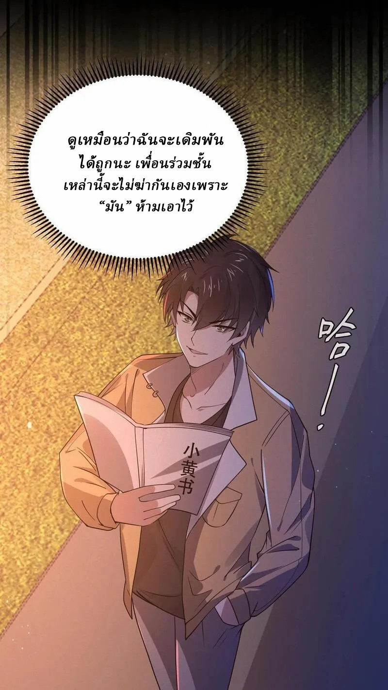 SSS-rank Invincible War God ตอนที่ 52 หน้า 6