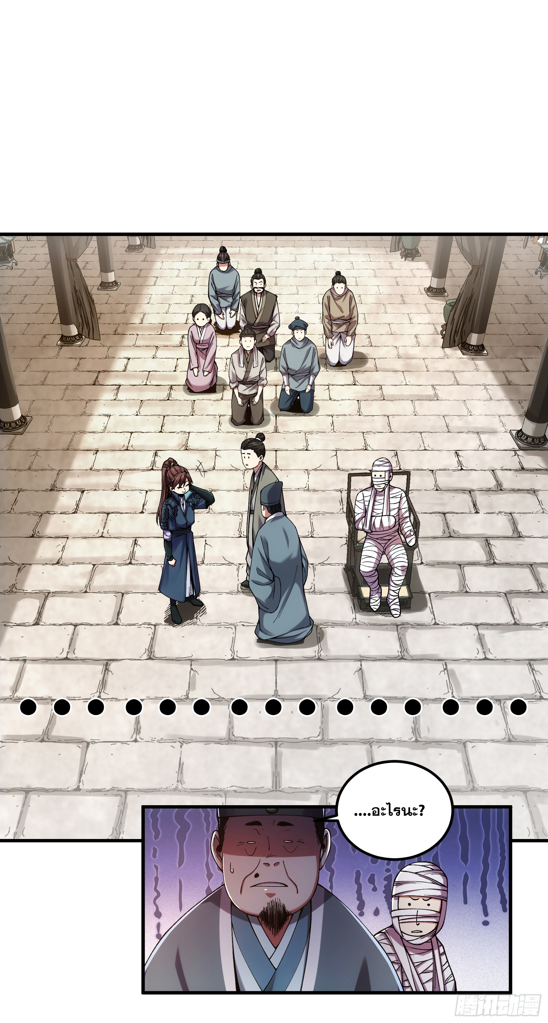 หาญท้าชะตาฟ้า ปริศนายุทธจักร ตอนที่ 35 หน้า 11