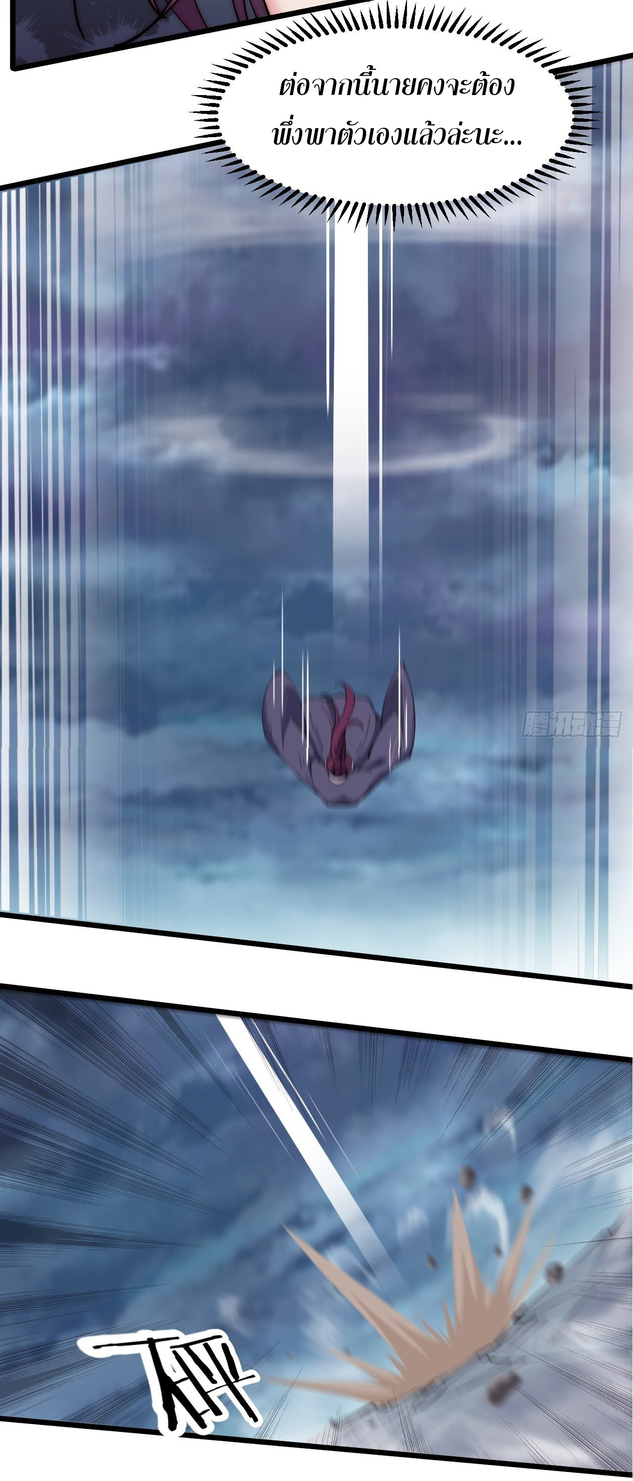 I'm longlife 9000 years old ตอนที่ 39 หน้า 19