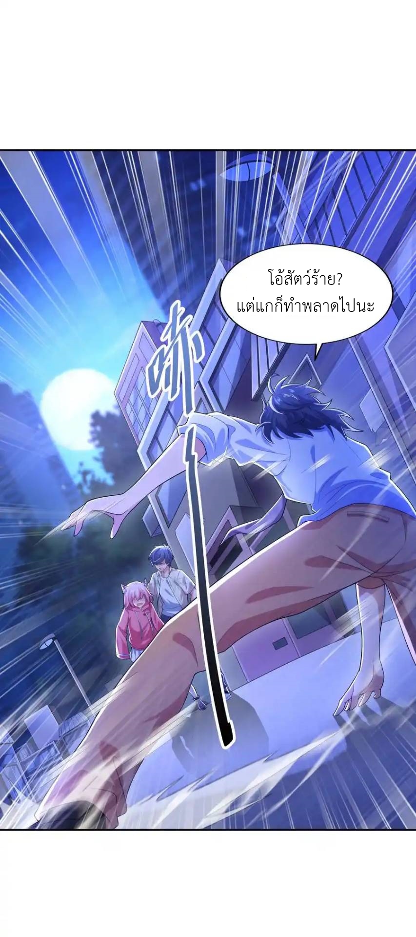 There Will Always Be Someone To Disturb My AFK Life ตอนที่ 18 หน้า 59