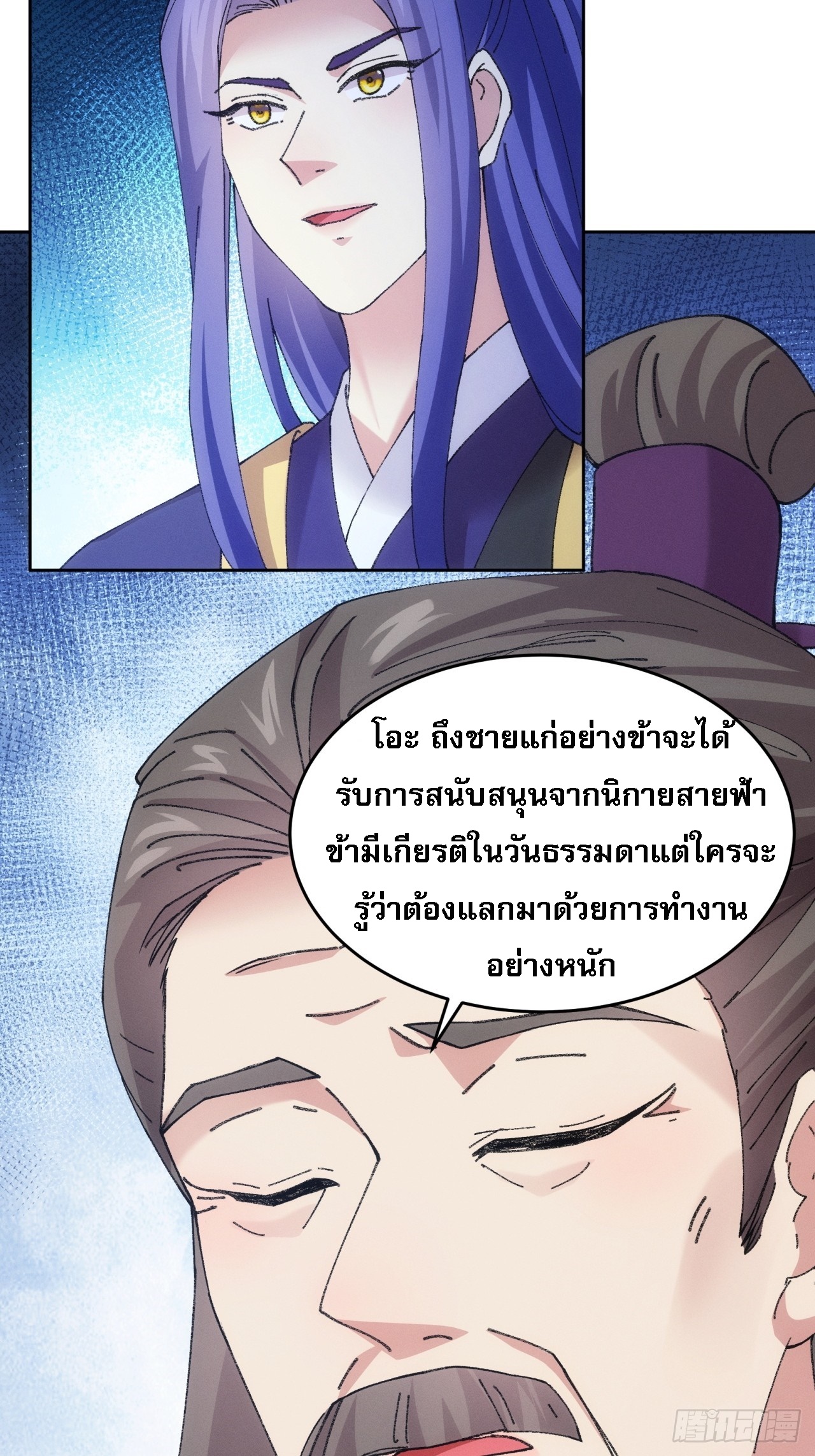 ข้าจะกำหนดชะตาตัวเอง ทันจีน ตอนที่ 183 หน้า 24