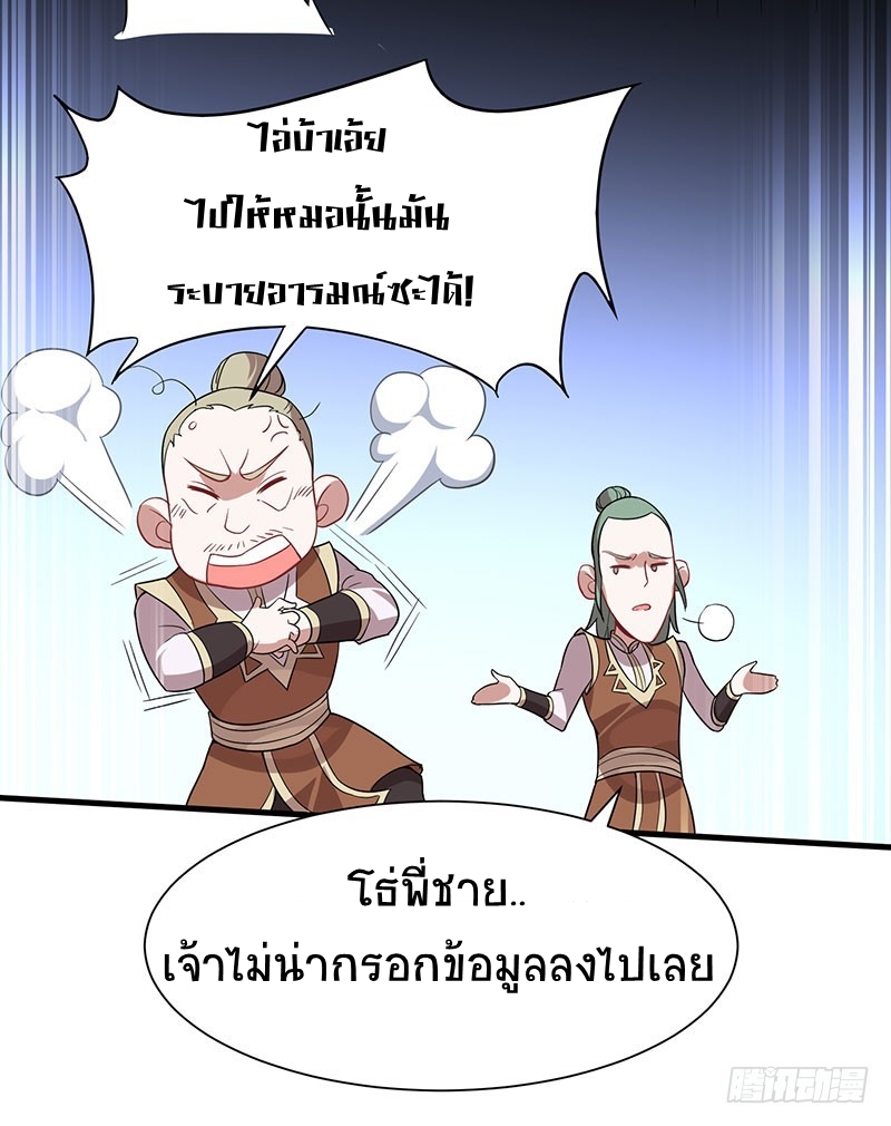 การกลับมาของจักพรรดิ์ ตอนที่ 69 หน้า 28