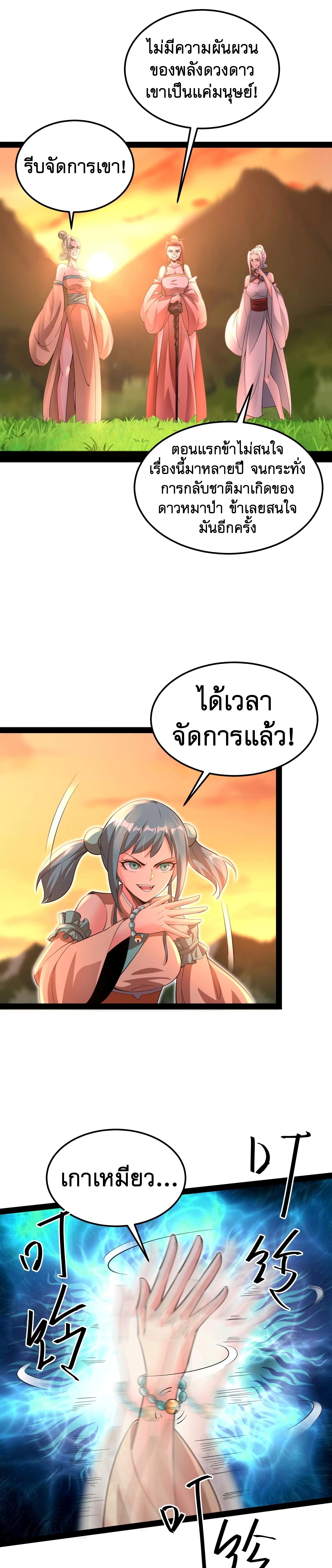 I Am The King | ระเบิดสวรรค์ ตอนที่ 47 หน้า 11