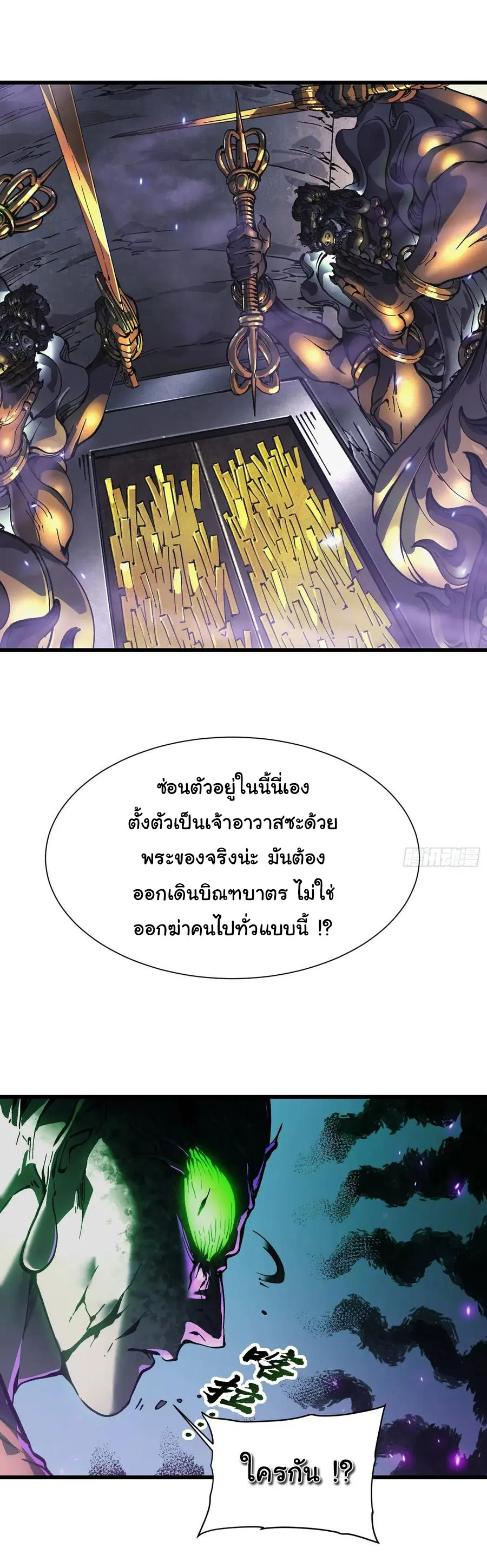 ขอให้ข้าเป็นราชาเเห่งเหล่ามอนเตอร์ ( starting from awakening the king of monsters ) ตอนที่ 50 หน้า 3