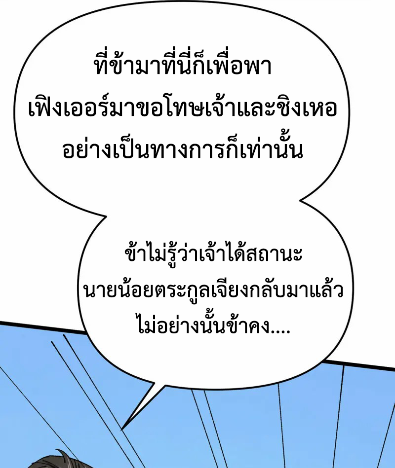 (ทันจีน) Mechanical Master (โคตรปรมาจารย์เทพจักรกล) ตอนที่ 11 หน้า 29
