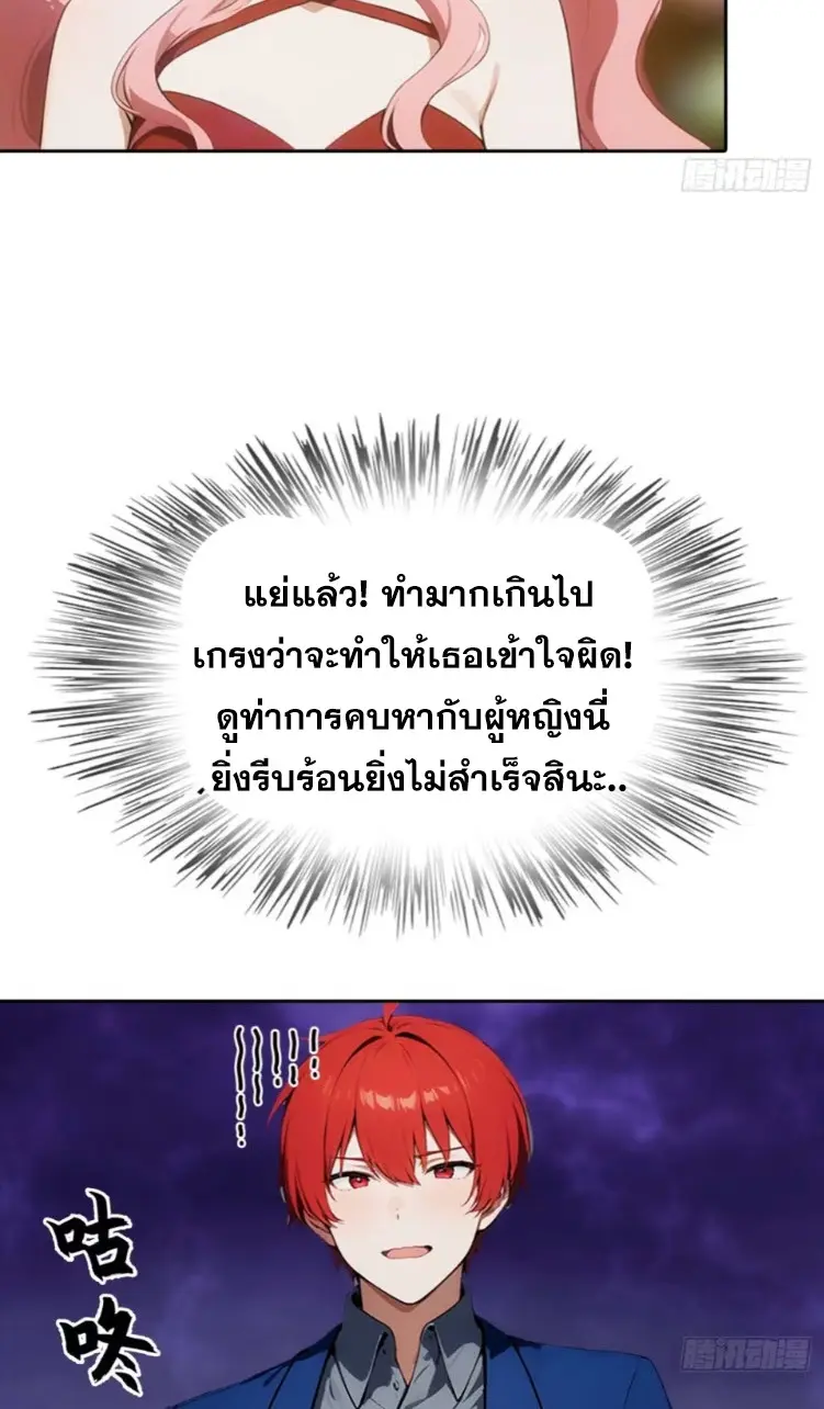 ระบบพลิกชีวิต: ฉันปั่นค่าความชอบของเทพธิดาจนเต็มปรอท! ตอนที่ 6 หน้า 37