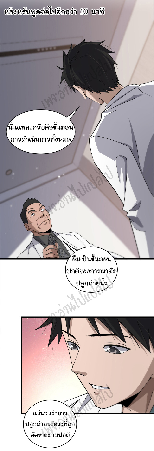 สุดยอดระบบของหมอหลิงหรัน ตอนที่ 76 หน้า 9