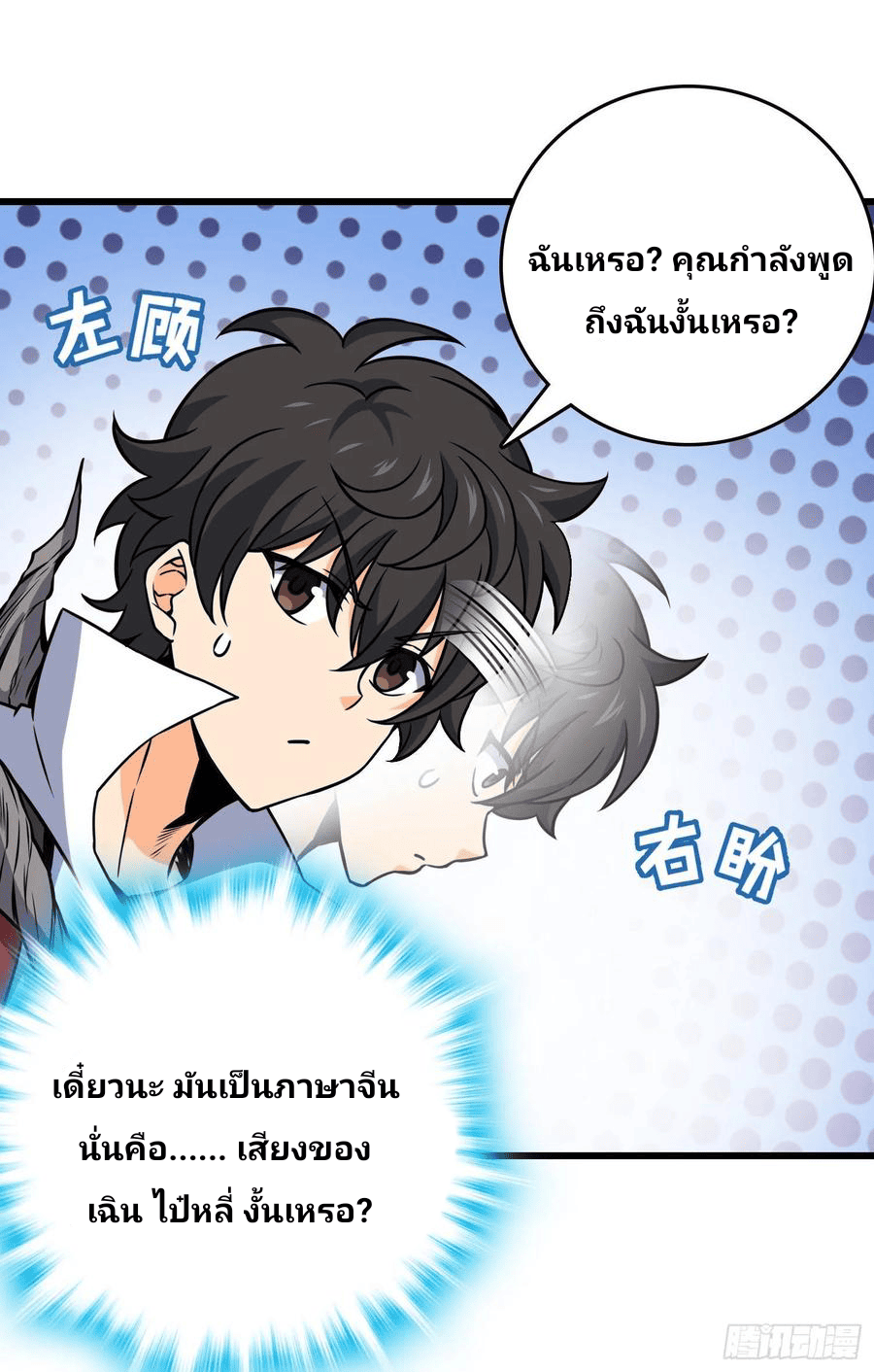The new life of the Kuan King-ชีวิตใหม่ของราชาจอมกวน ตอนที่ 86 หน้า 67