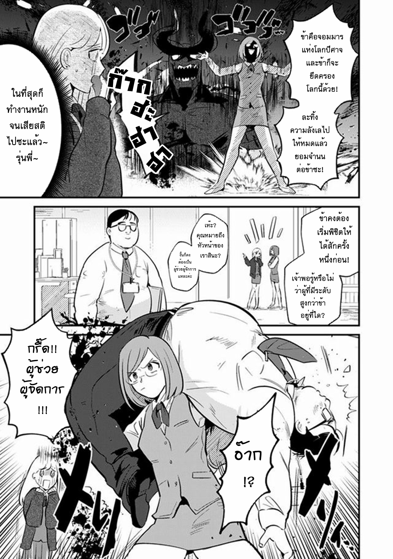 Ma O Eru! ตอนที่ 3 หน้า 7