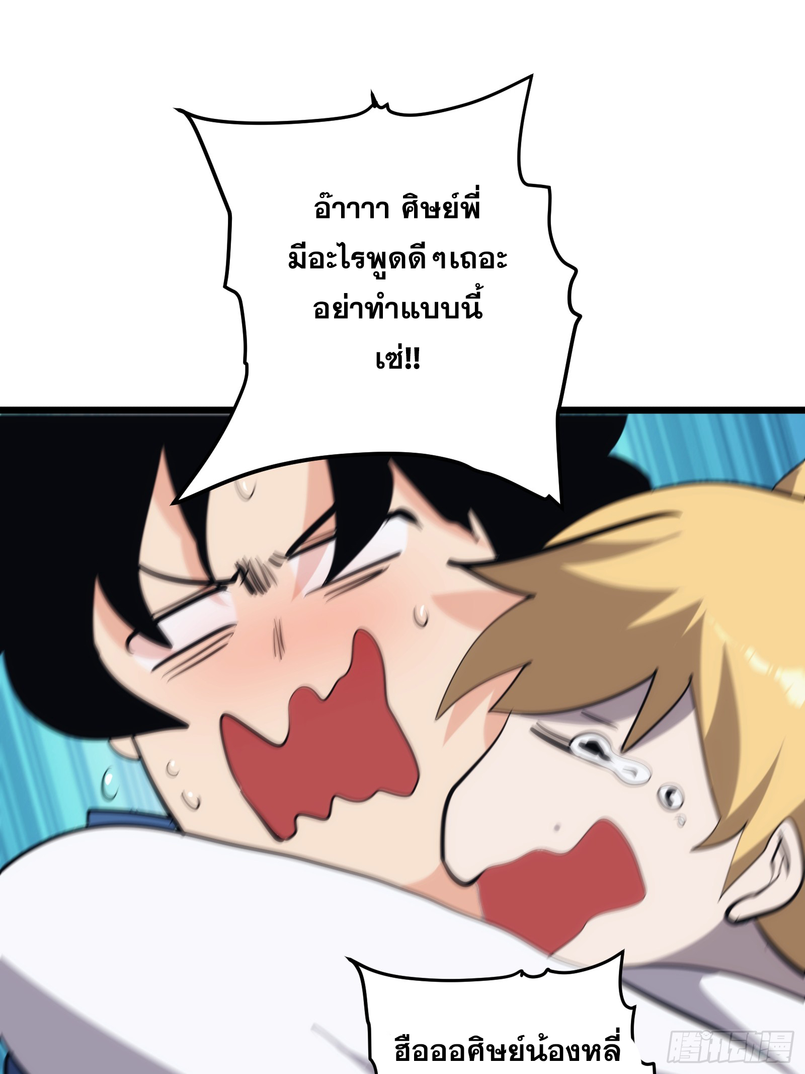 บังคับใจตัวเองก็ไร้เทียมทานได้ ตอนที่ 35 หน้า 24